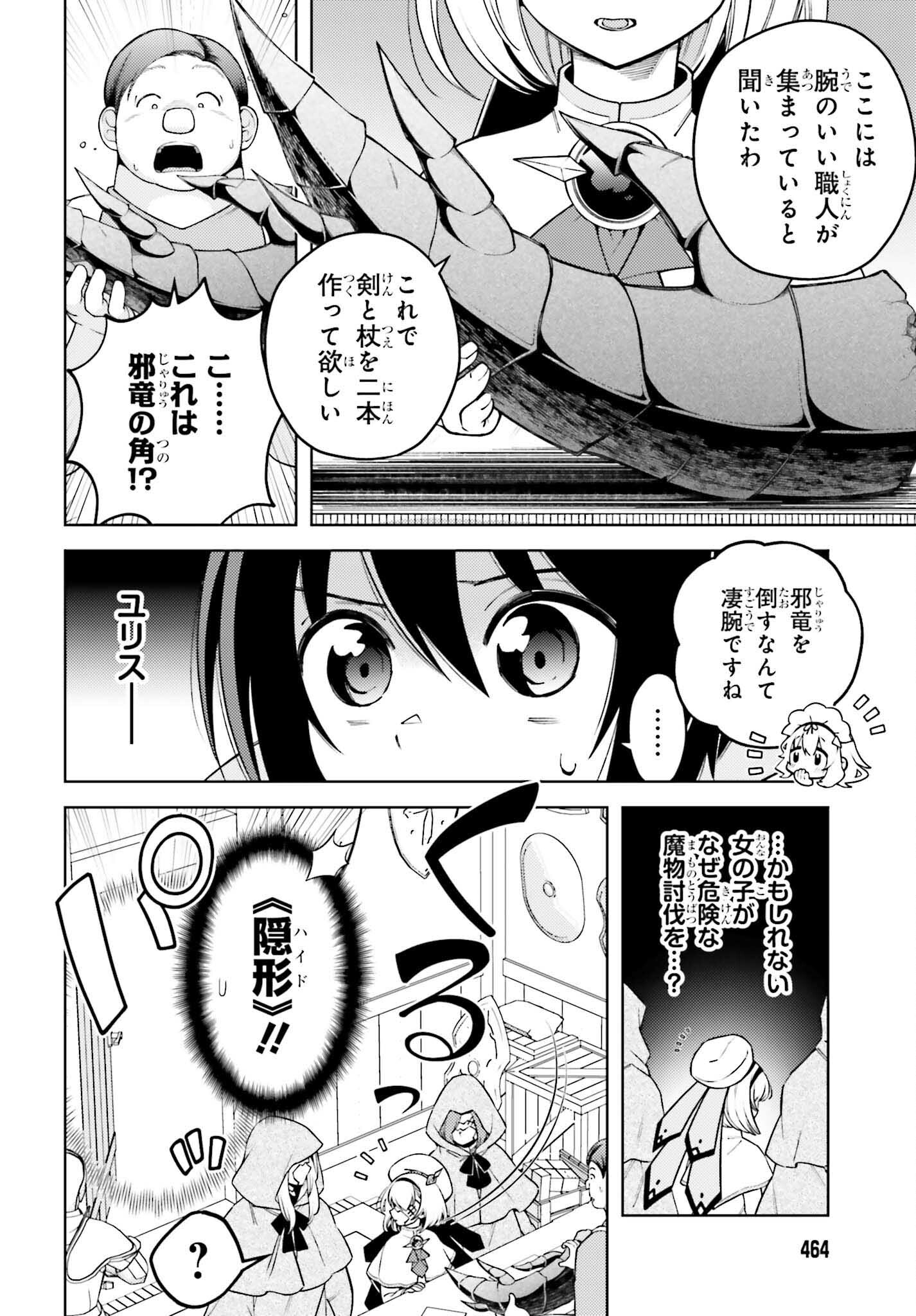 嫌われ皇子のやりなおし ～辺境で【闇魔法】を極めて、最強の眷属と理想の王国を作ります～ 第10話 - Page 4