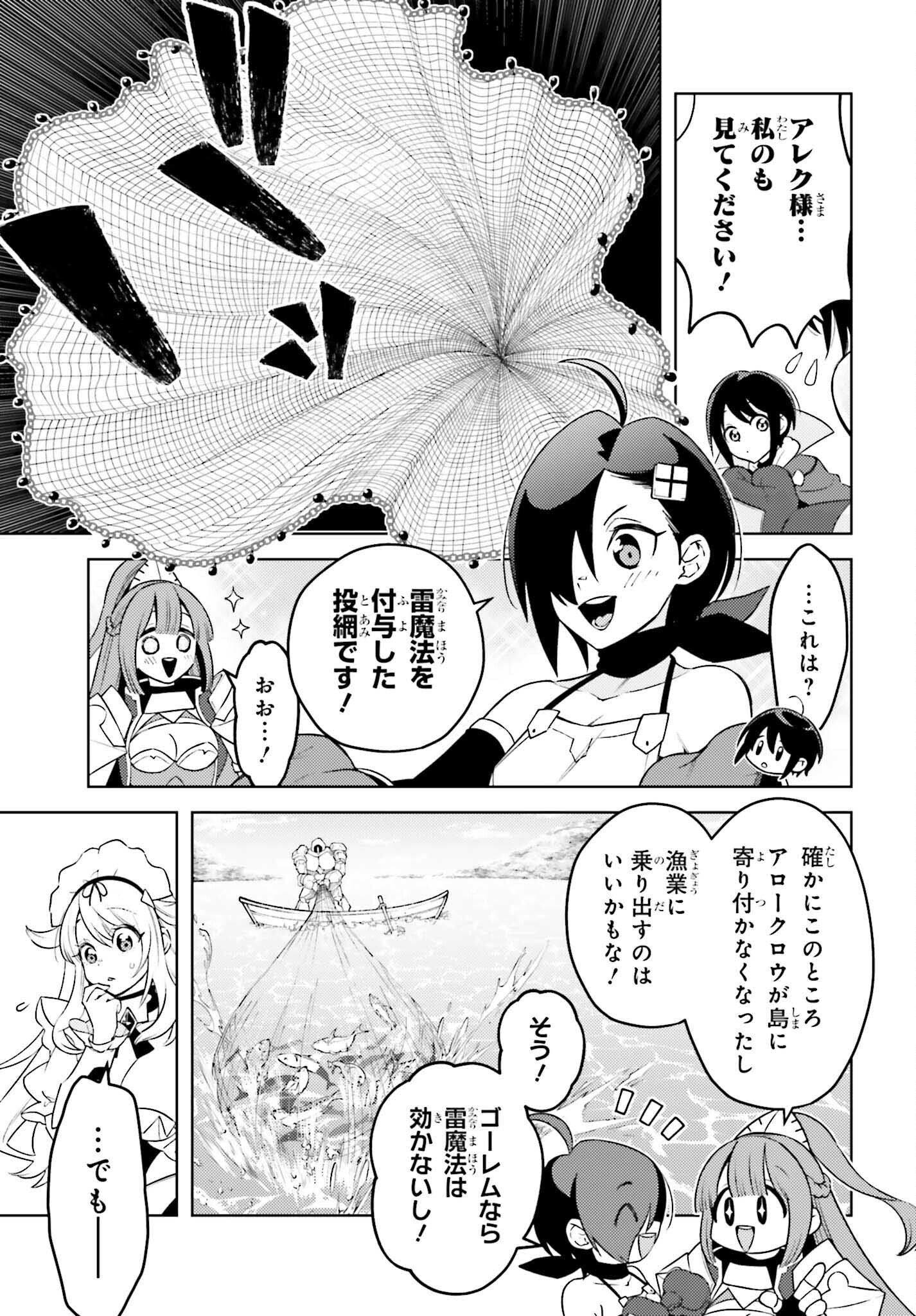 嫌われ皇子のやりなおし ～辺境で【闇魔法】を極めて、最強の眷属と理想の王国を作ります～ 第10話 - Page 27