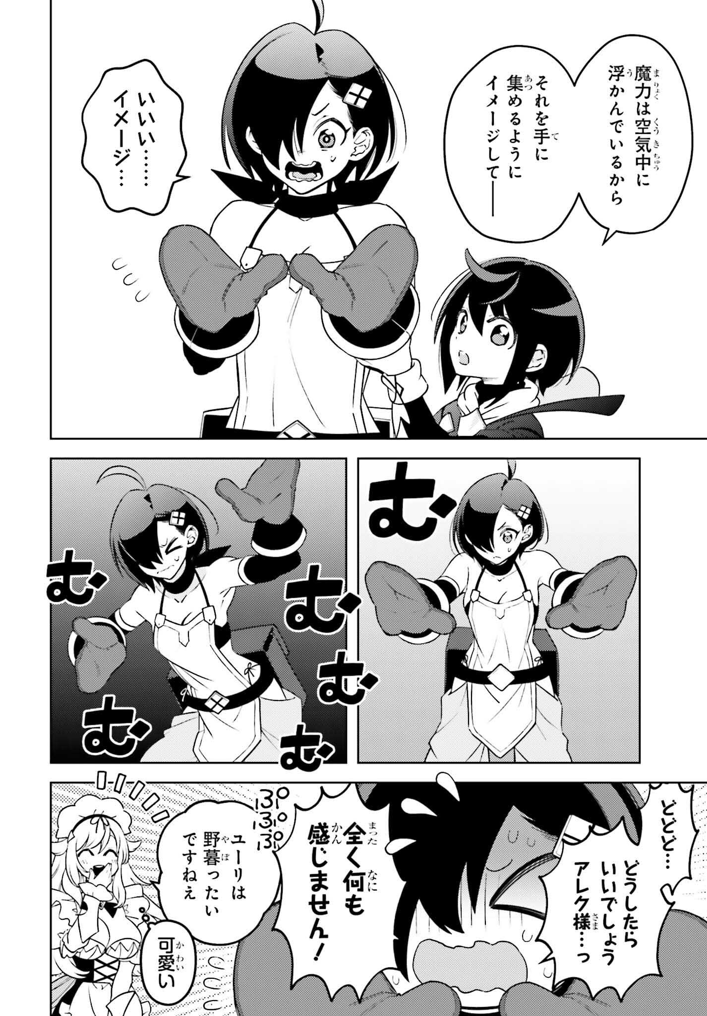 嫌われ皇子のやりなおし ～辺境で【闇魔法】を極めて、最強の眷属と理想の王国を作ります～ 第10話 - Page 16