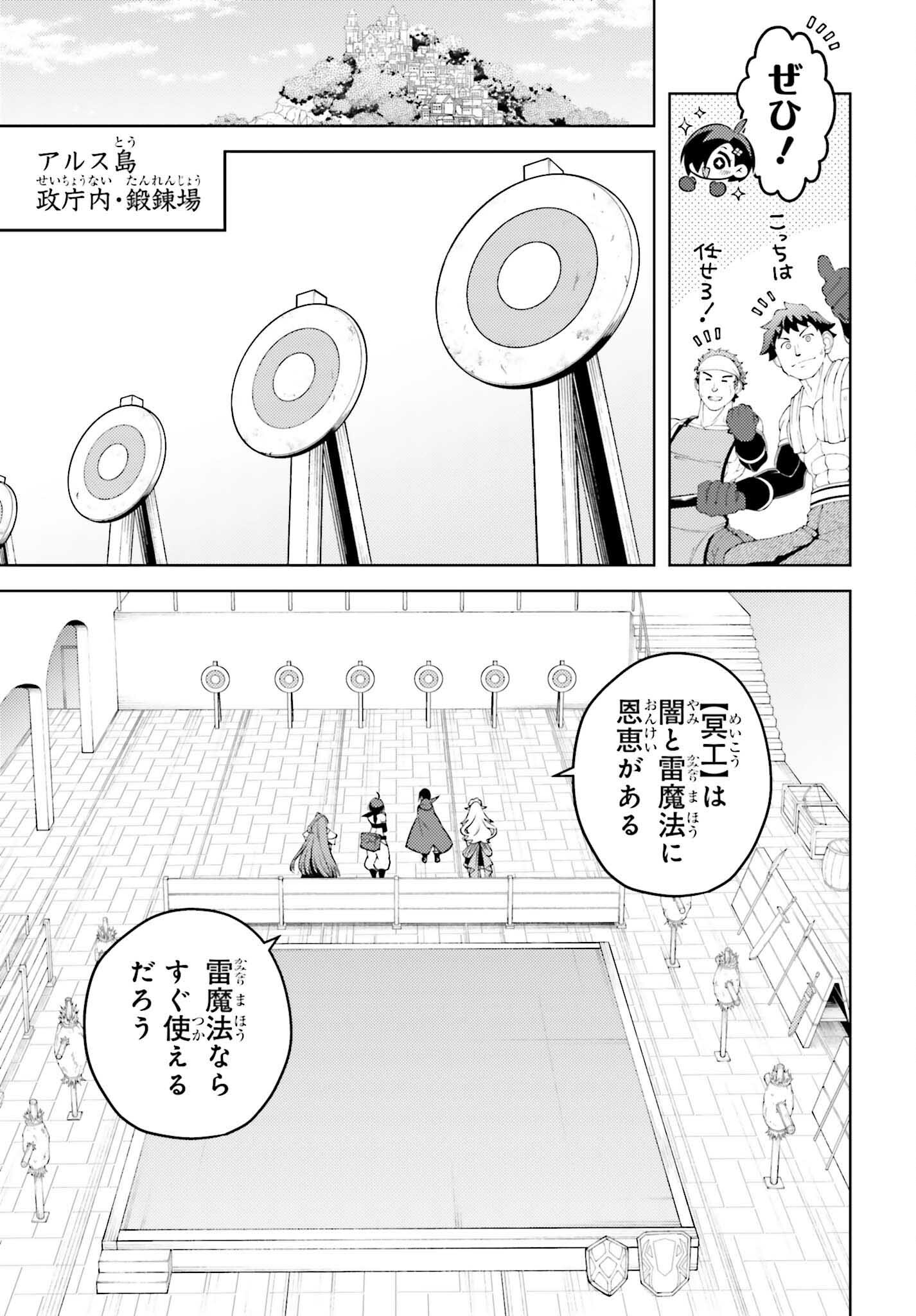 嫌われ皇子のやりなおし ～辺境で【闇魔法】を極めて、最強の眷属と理想の王国を作ります～ 第10話 - Page 15