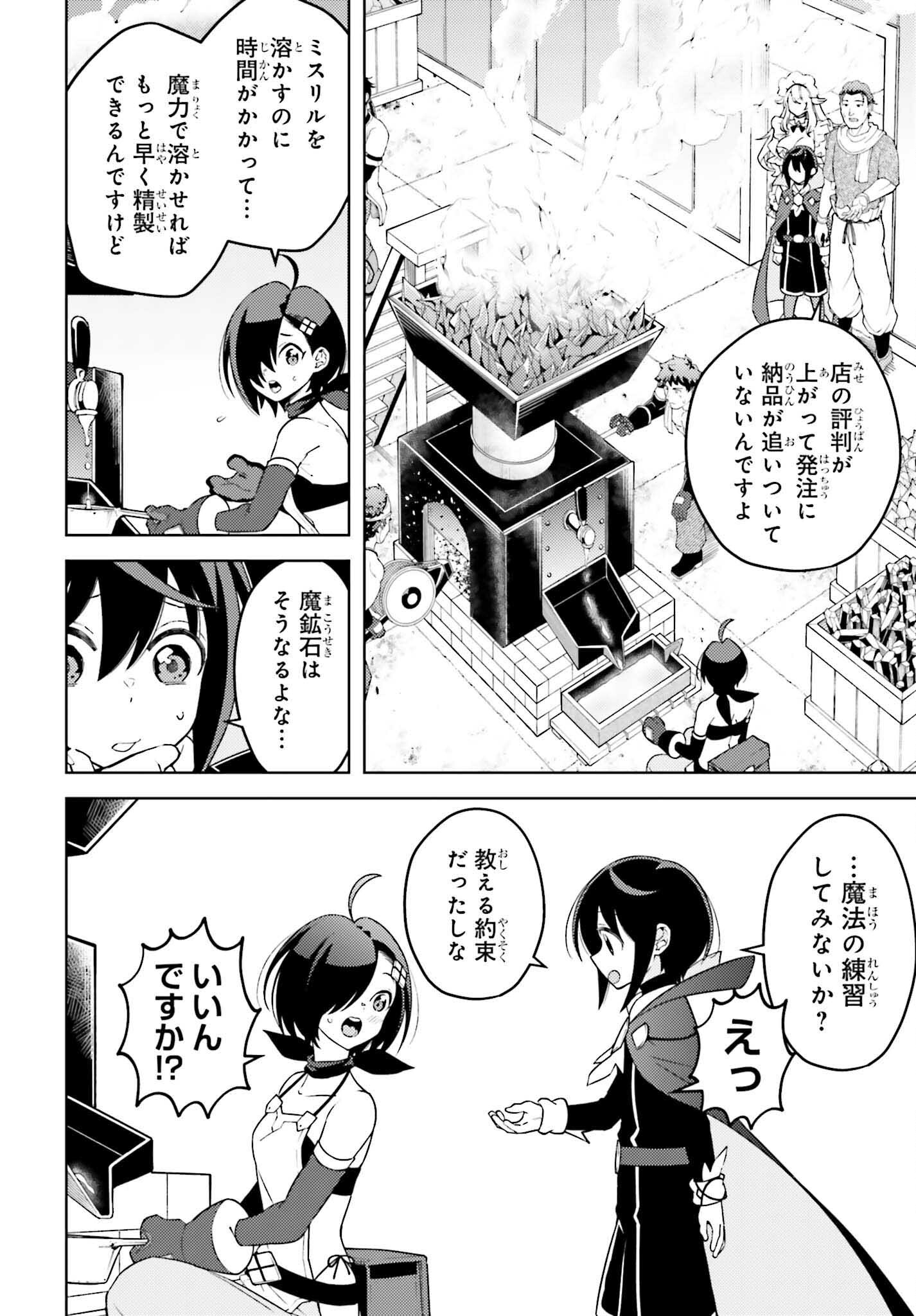 嫌われ皇子のやりなおし ～辺境で【闇魔法】を極めて、最強の眷属と理想の王国を作ります～ 第10話 - Page 14