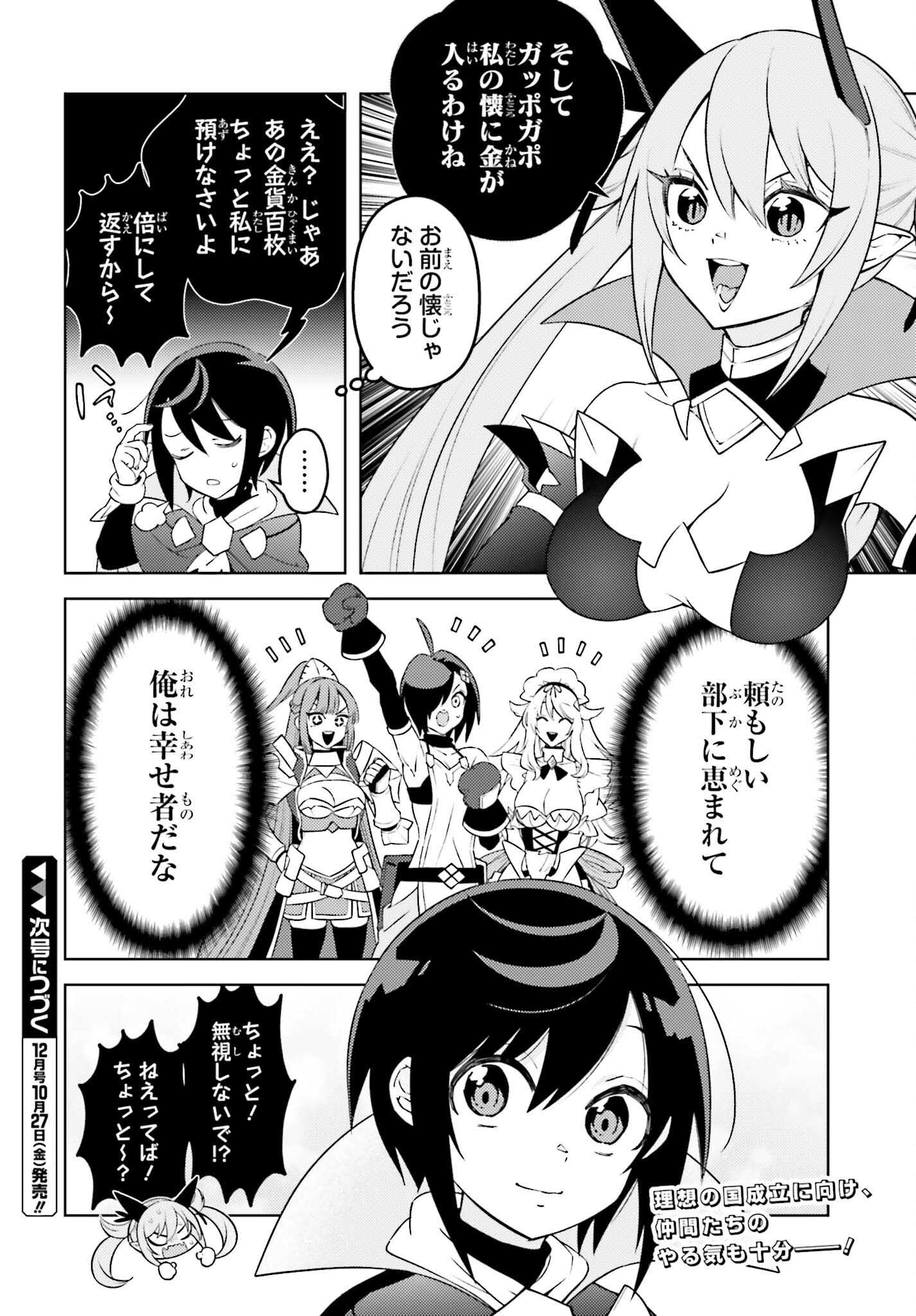 嫌われ皇子のやりなおし ～辺境で【闇魔法】を極めて、最強の眷属と理想の王国を作ります～ 第10話 - Page 30