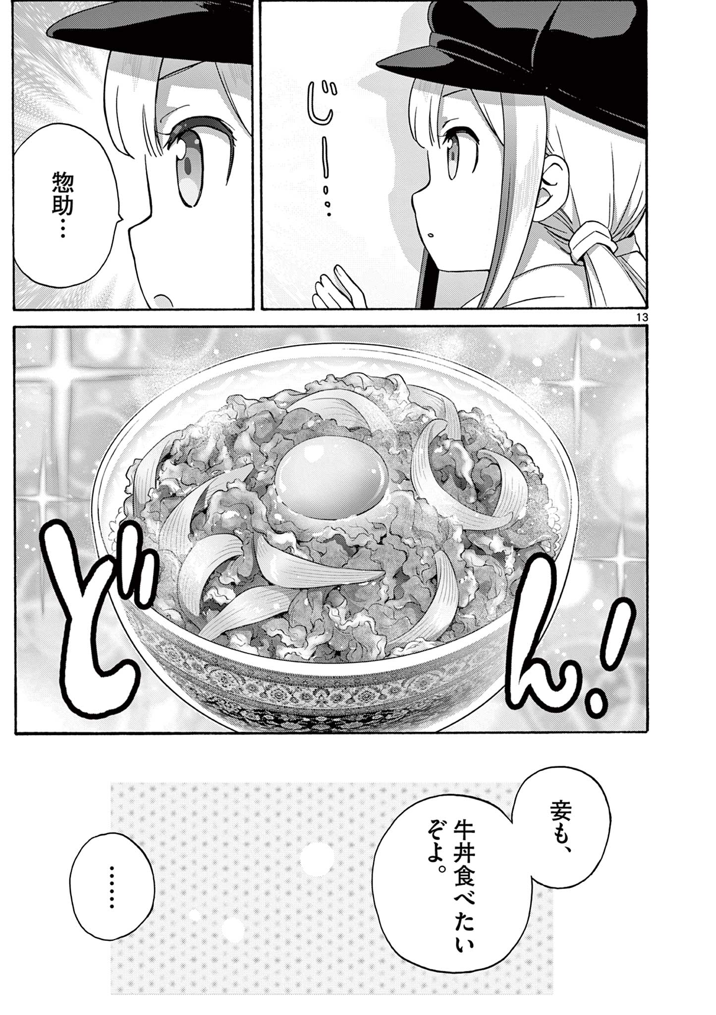 13
