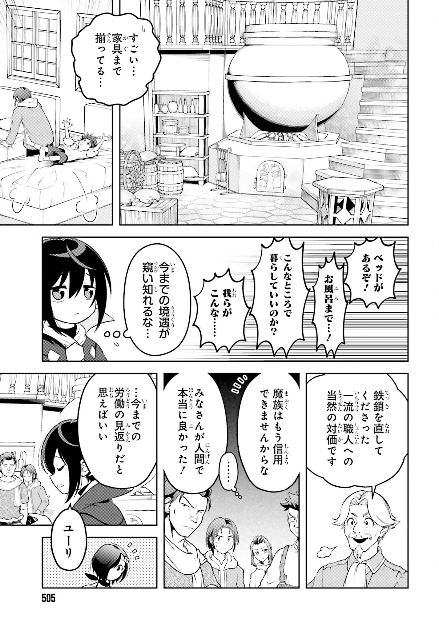 嫌われ皇子のやりなおし ～辺境で【闇魔法】を極めて、最強の眷属と理想の王国を作ります～ 第5話 - Page 7