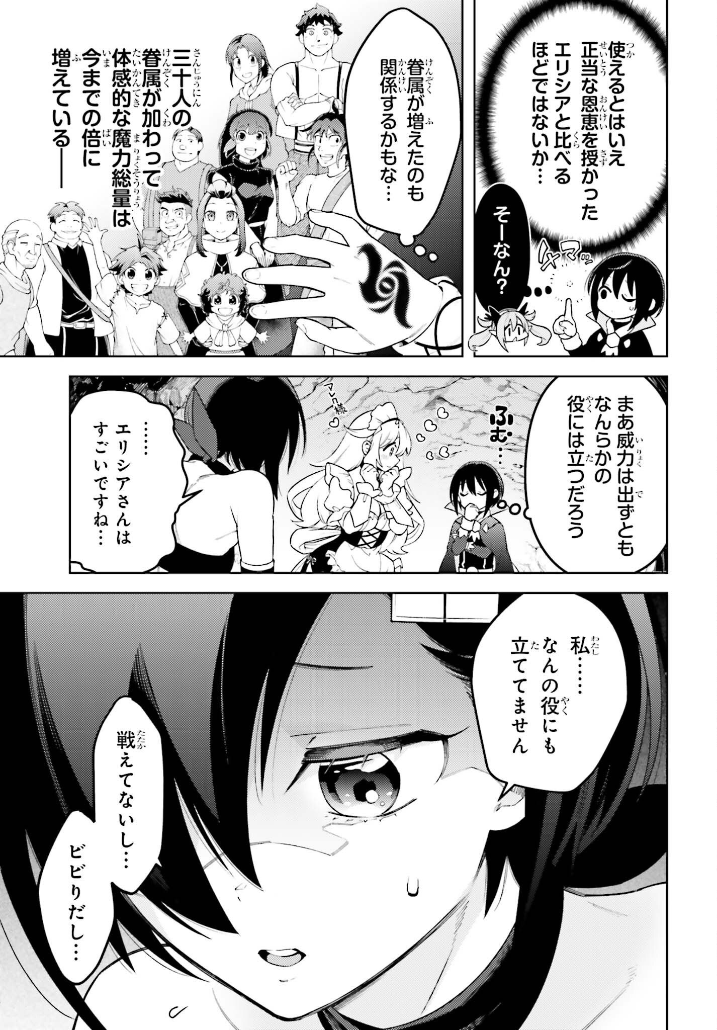 嫌われ皇子のやりなおし ～辺境で【闇魔法】を極めて、最強の眷属と理想の王国を作ります～ 第5話 - Page 23