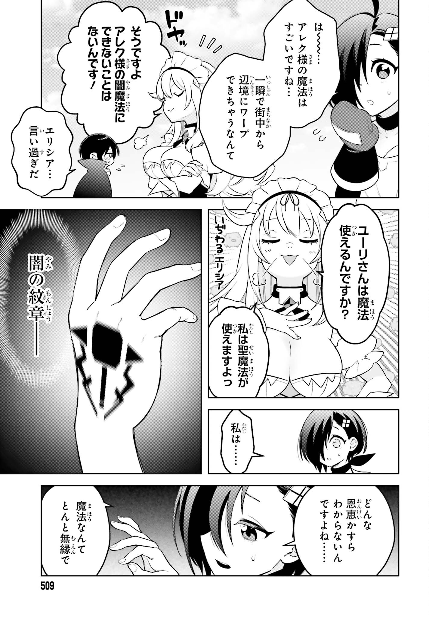 嫌われ皇子のやりなおし ～辺境で【闇魔法】を極めて、最強の眷属と理想の王国を作ります～ 第5話 - Page 11