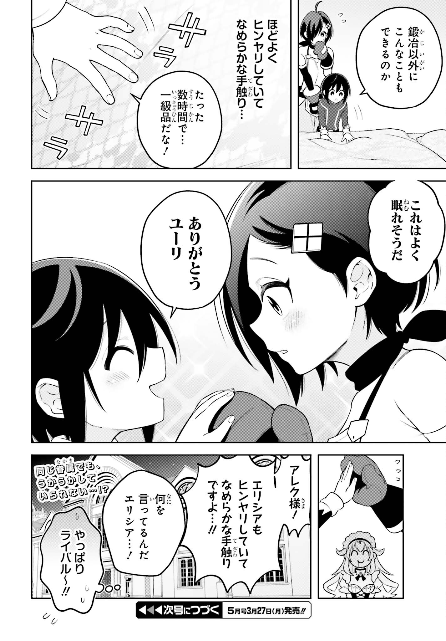 嫌われ皇子のやりなおし ～辺境で【闇魔法】を極めて、最強の眷属と理想の王国を作ります～ 第5話 - Page 30