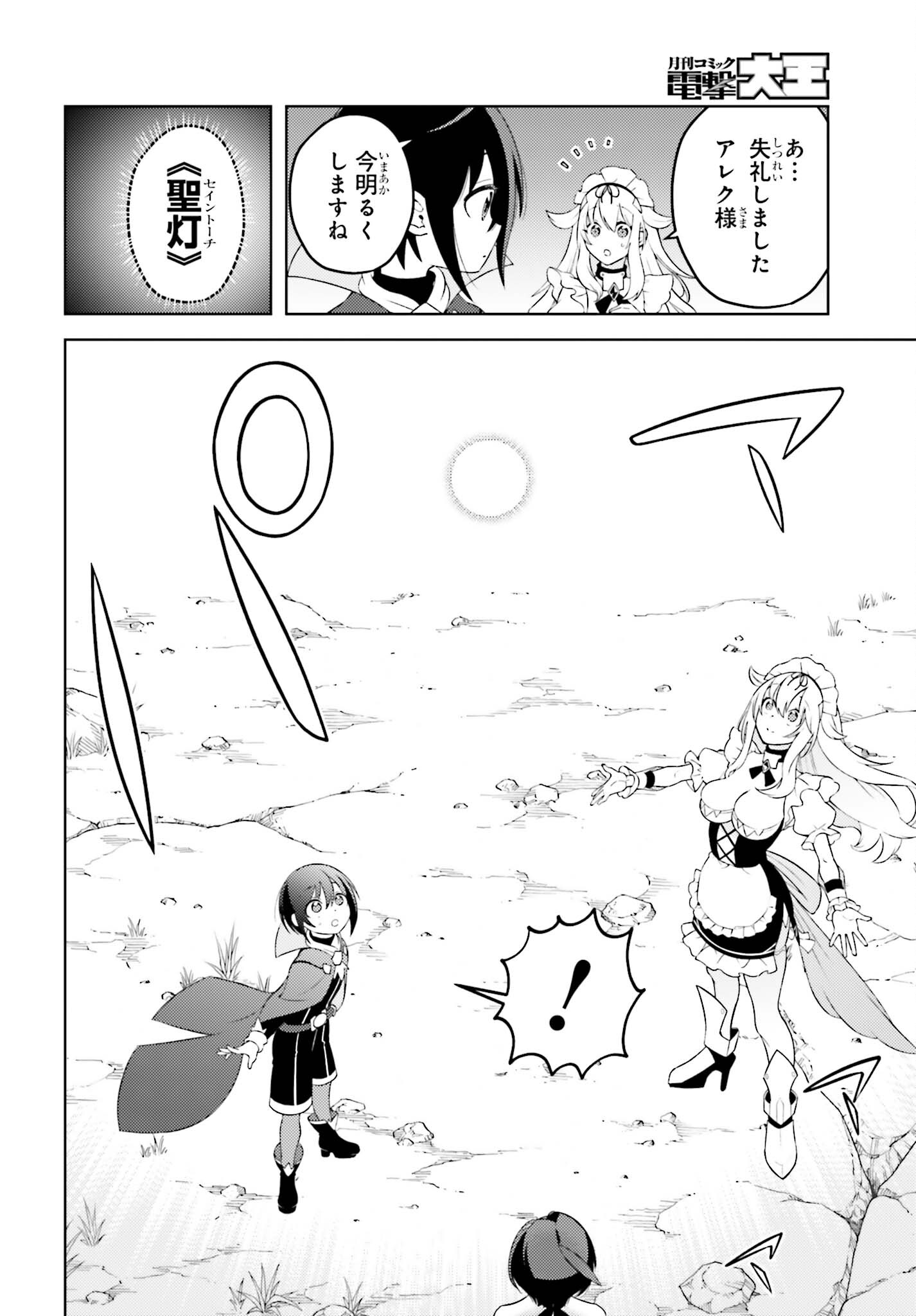 嫌われ皇子のやりなおし ～辺境で【闇魔法】を極めて、最強の眷属と理想の王国を作ります～ 第5話 - Page 22