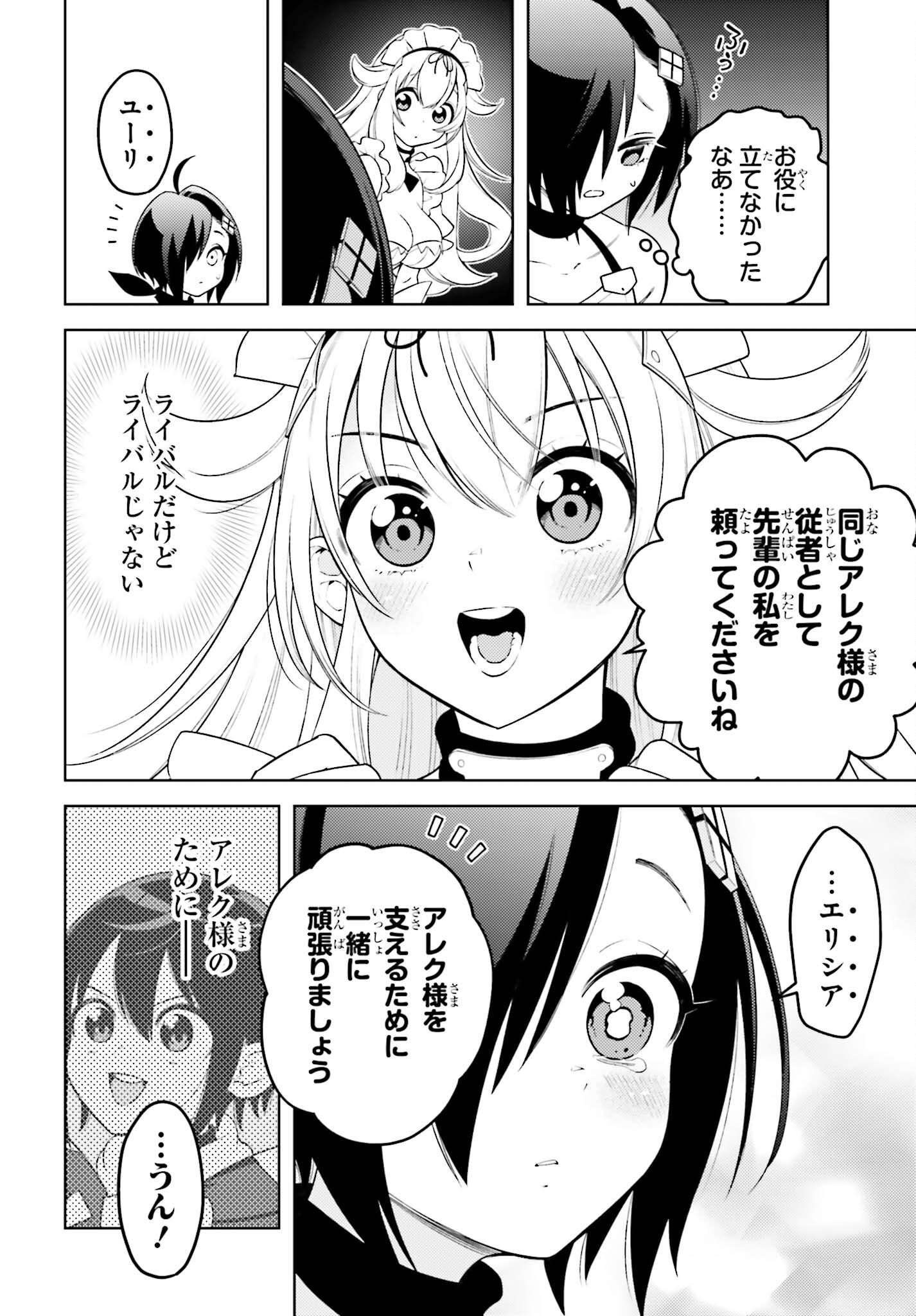 嫌われ皇子のやりなおし ～辺境で【闇魔法】を極めて、最強の眷属と理想の王国を作ります～ 第5話 - Page 28