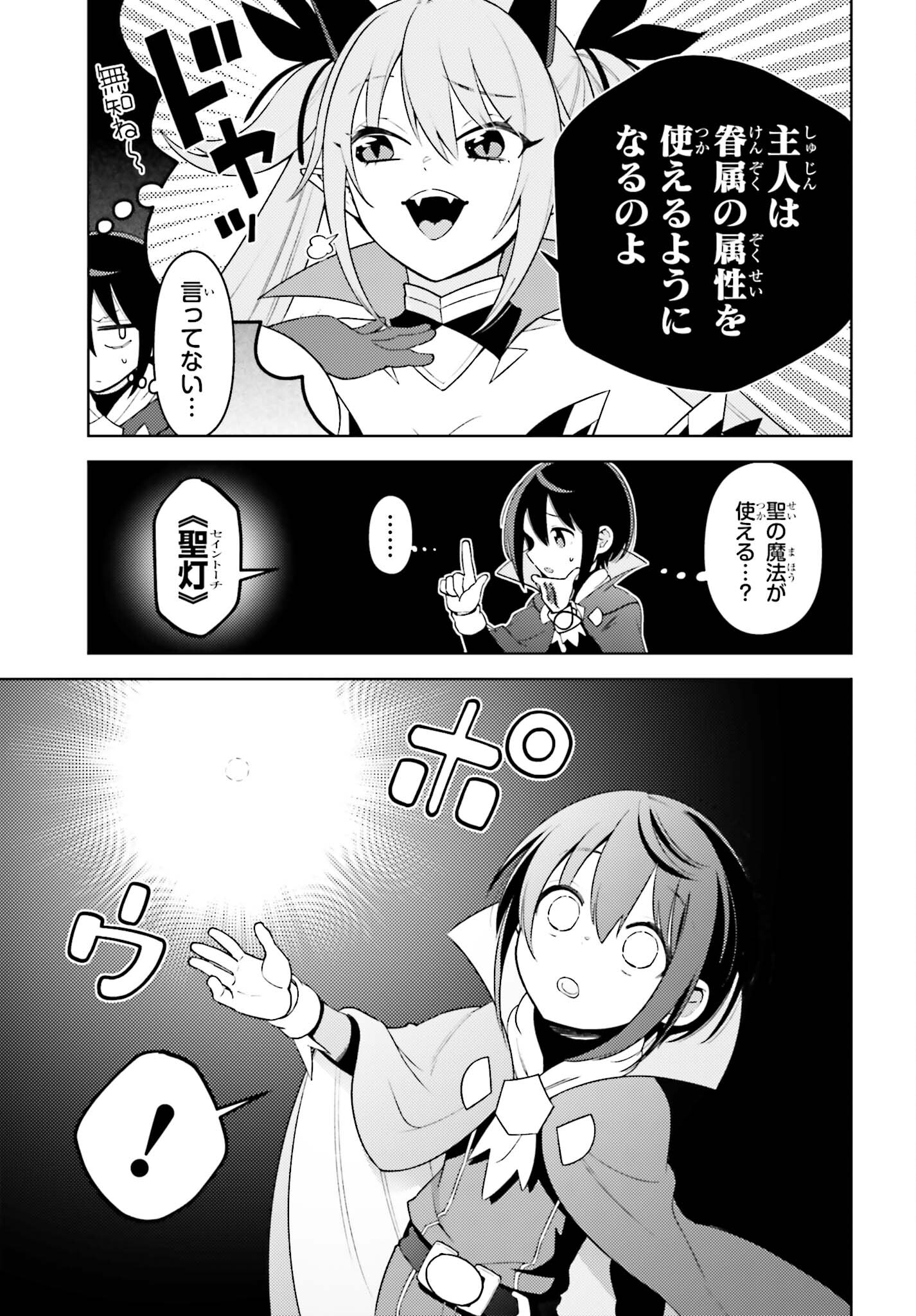 嫌われ皇子のやりなおし ～辺境で【闇魔法】を極めて、最強の眷属と理想の王国を作ります～ 第5話 - Page 21