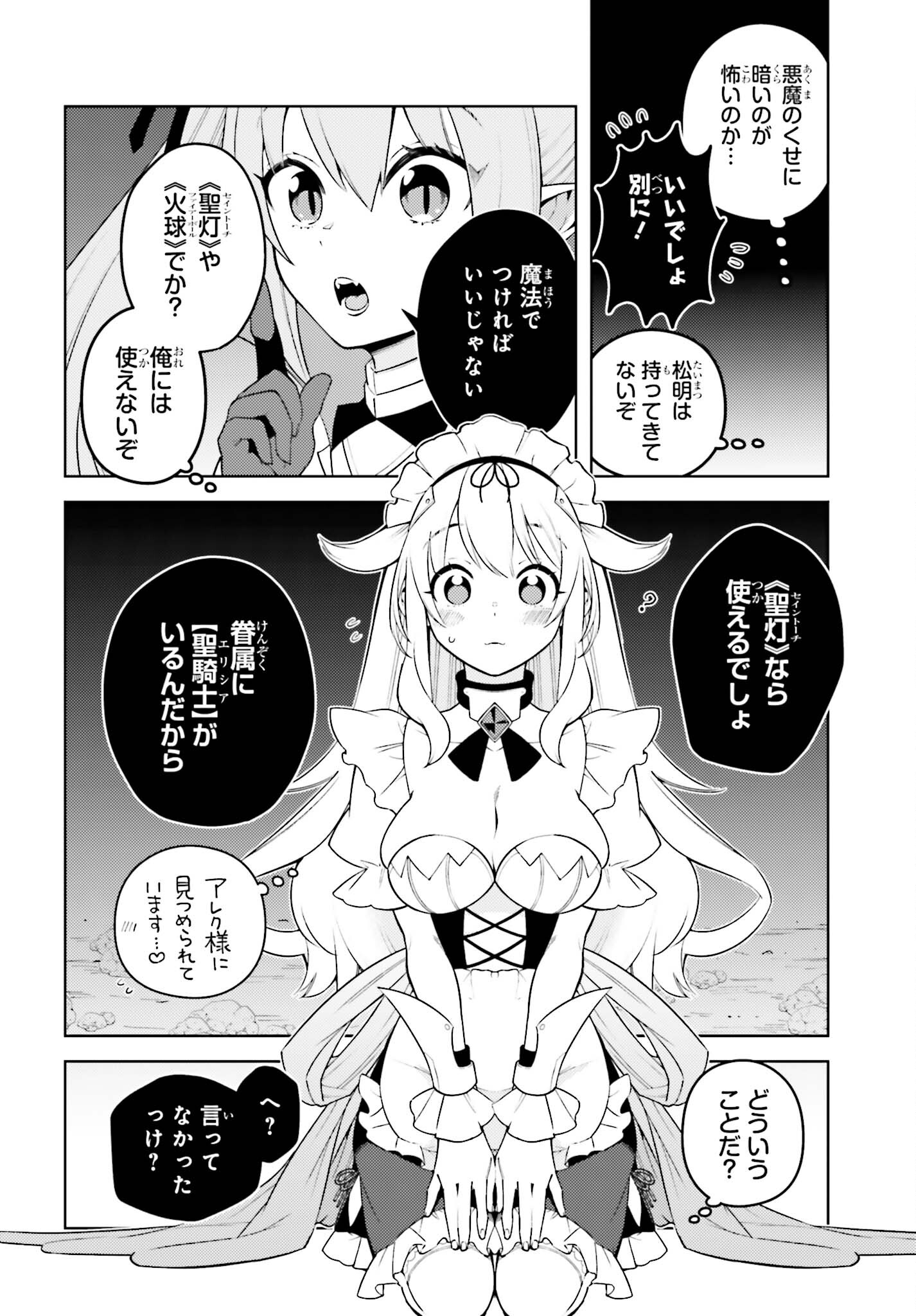 嫌われ皇子のやりなおし ～辺境で【闇魔法】を極めて、最強の眷属と理想の王国を作ります～ 第5話 - Page 20