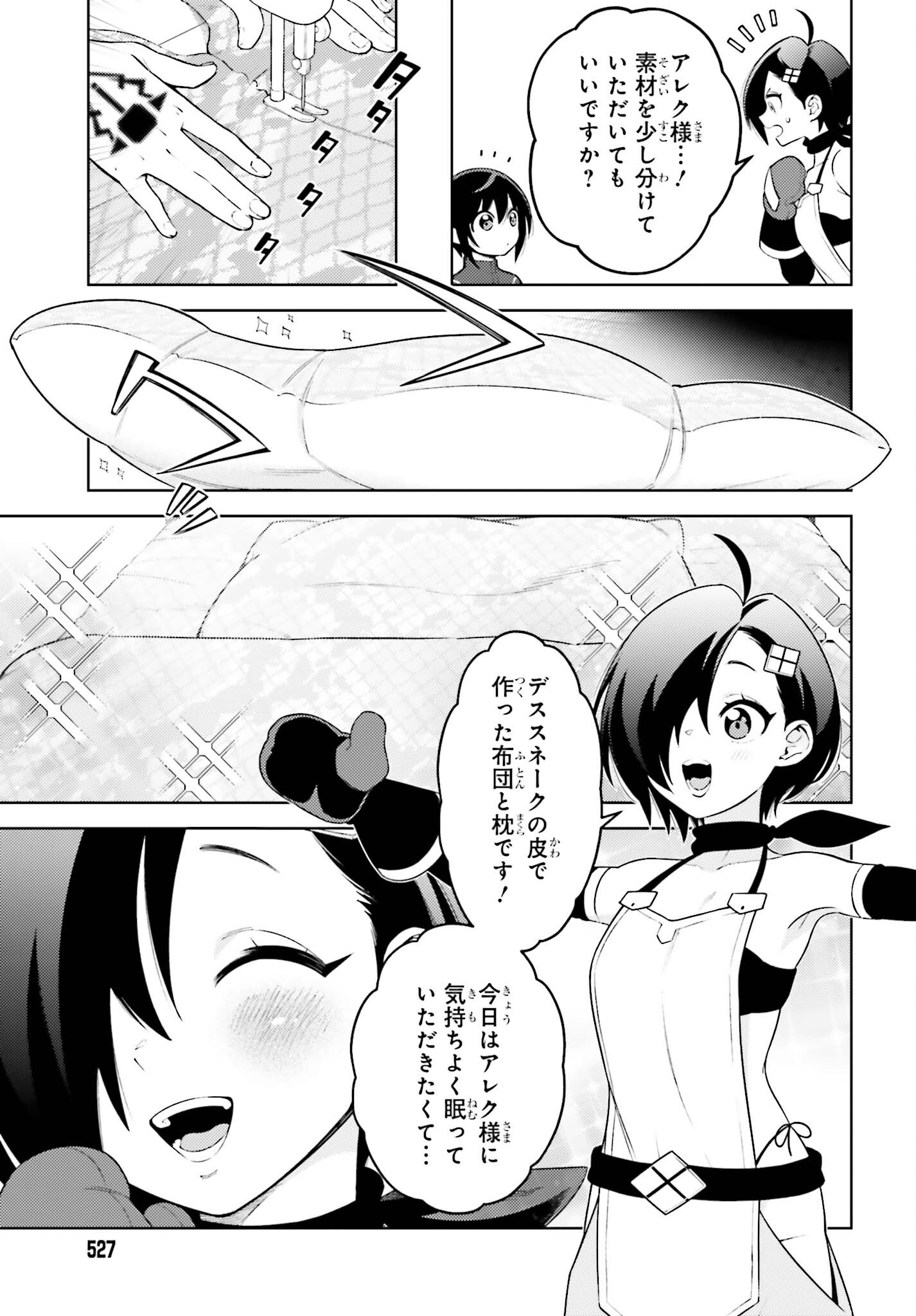嫌われ皇子のやりなおし ～辺境で【闇魔法】を極めて、最強の眷属と理想の王国を作ります～ 第5話 - Page 29