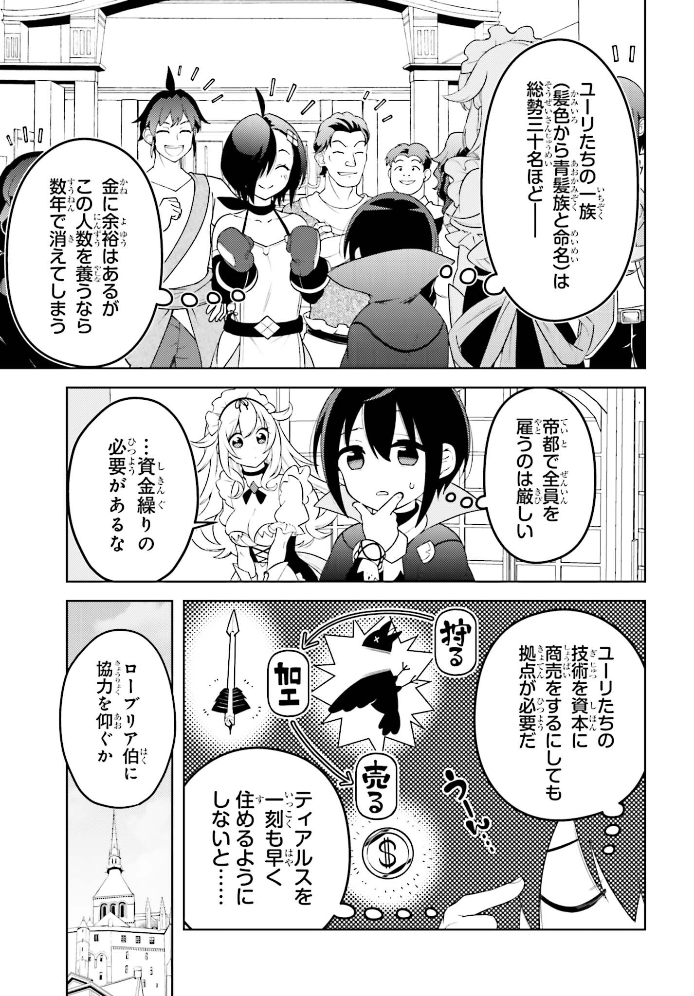 嫌われ皇子のやりなおし ～辺境で【闇魔法】を極めて、最強の眷属と理想の王国を作ります～ 第5話 - Page 5