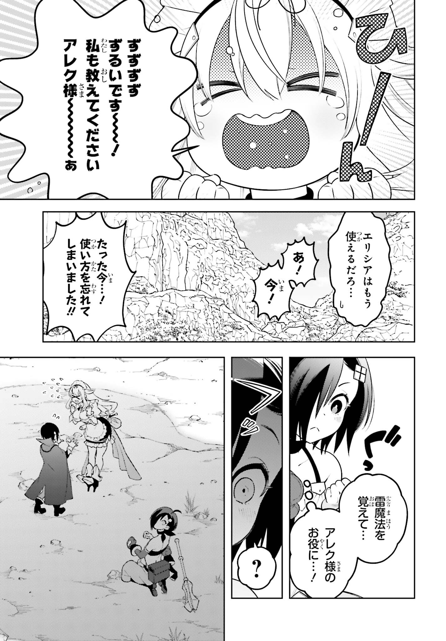 嫌われ皇子のやりなおし ～辺境で【闇魔法】を極めて、最強の眷属と理想の王国を作ります～ 第5話 - Page 13