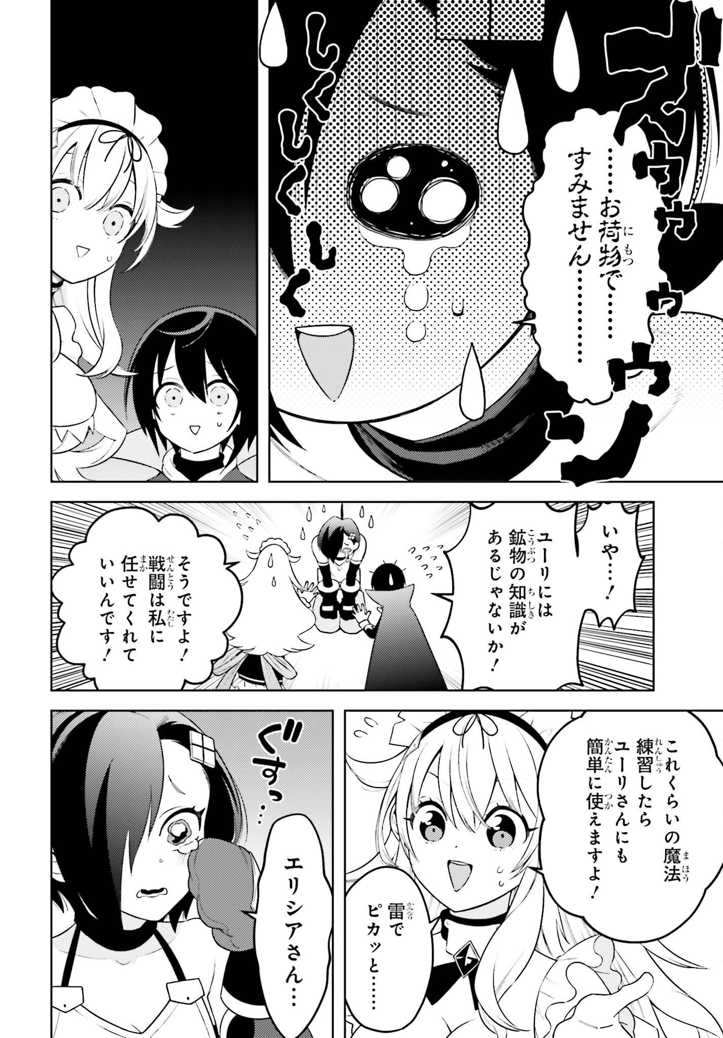 嫌われ皇子のやりなおし ～辺境で【闇魔法】を極めて、最強の眷属と理想の王国を作ります～ 第5話 - Page 24