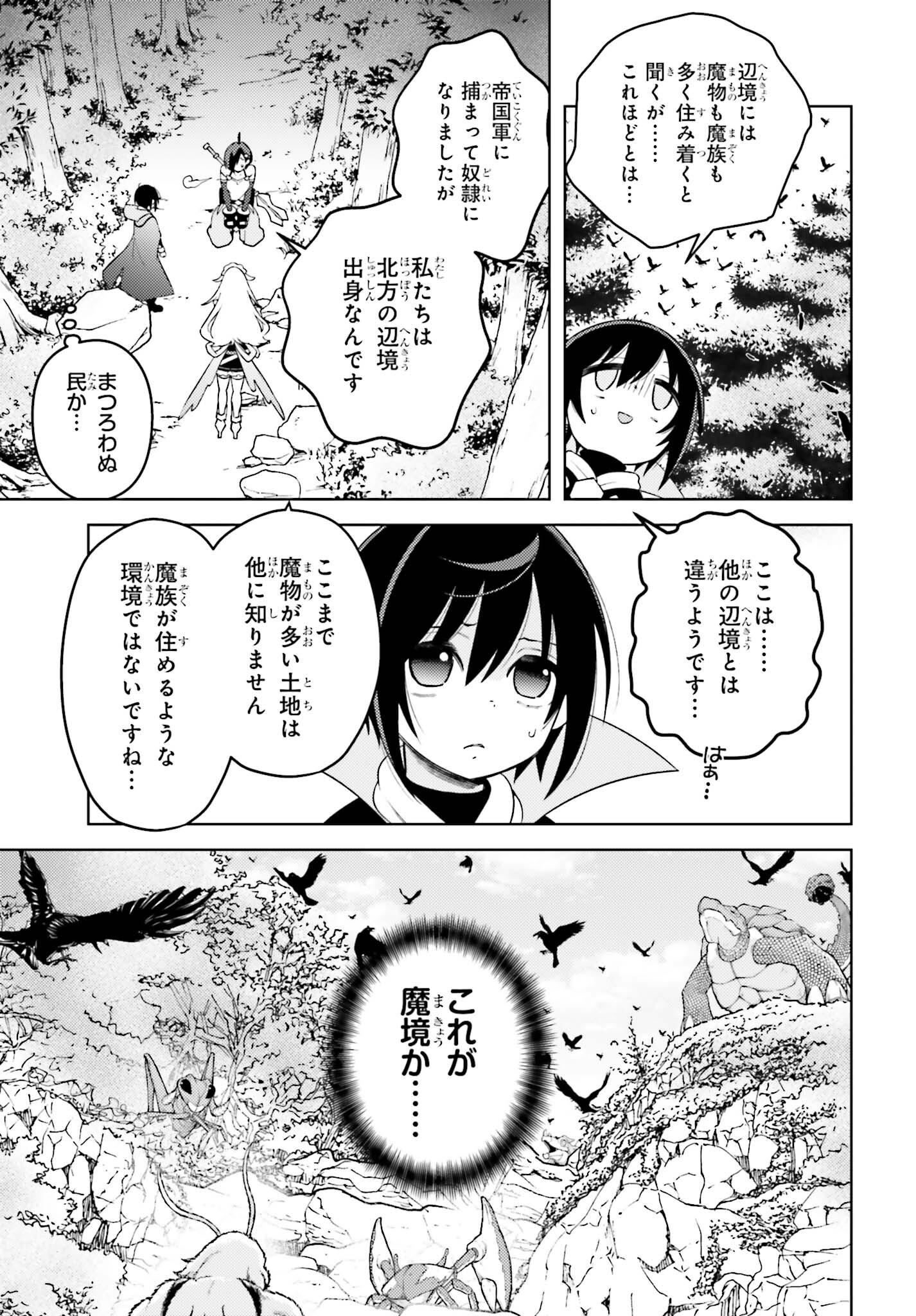 嫌われ皇子のやりなおし ～辺境で【闇魔法】を極めて、最強の眷属と理想の王国を作ります～ 第5話 - Page 17