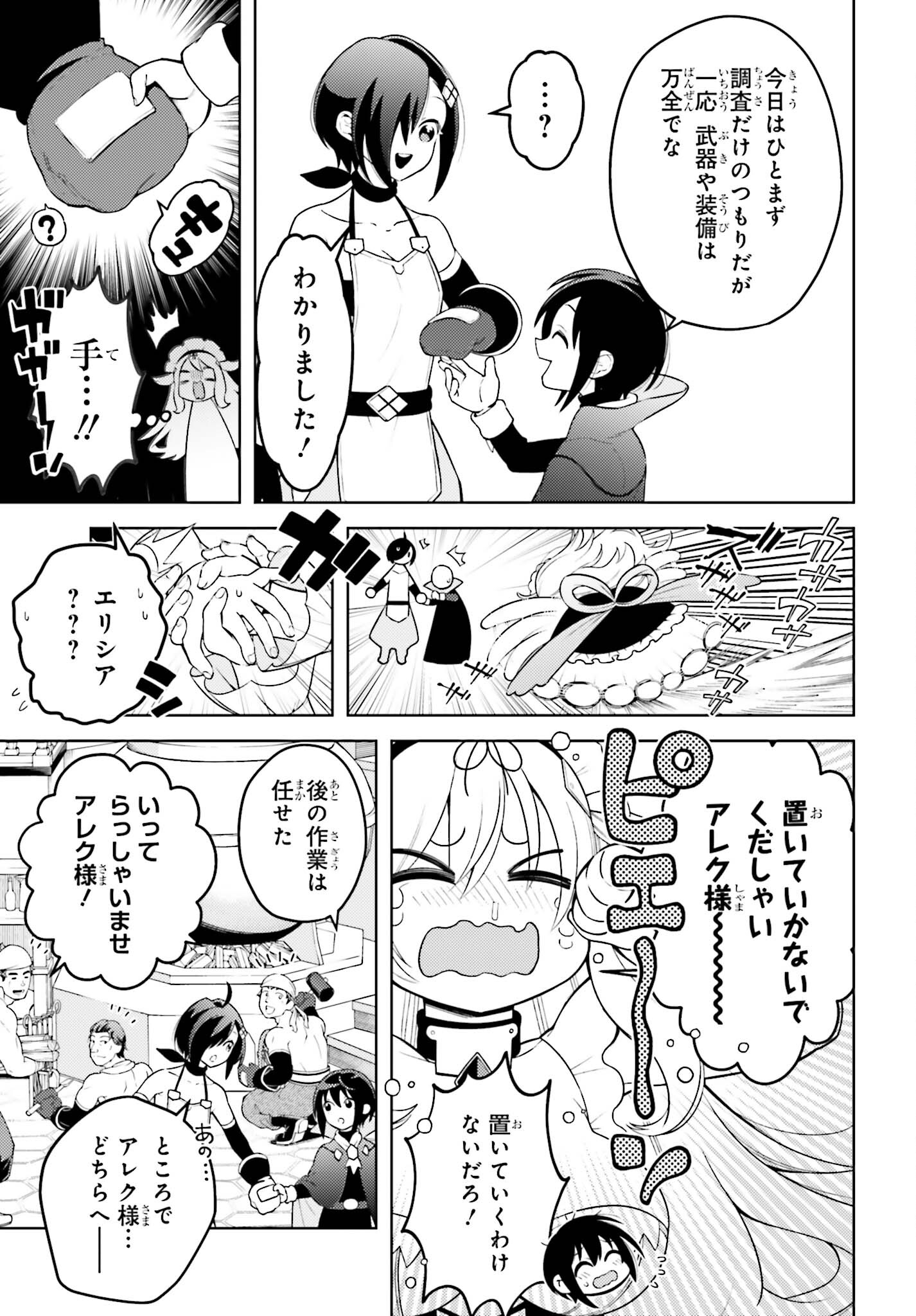 嫌われ皇子のやりなおし ～辺境で【闇魔法】を極めて、最強の眷属と理想の王国を作ります～ 第5話 - Page 9
