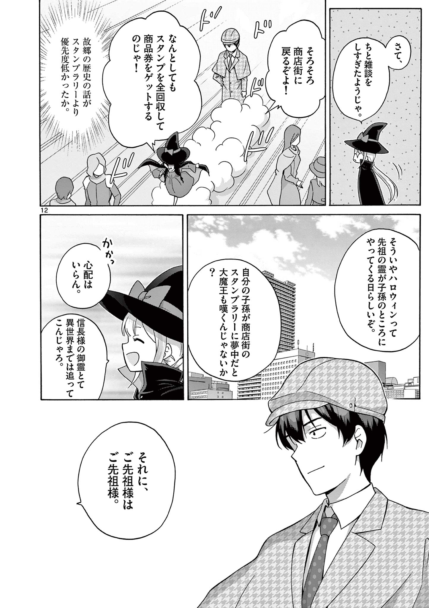 12