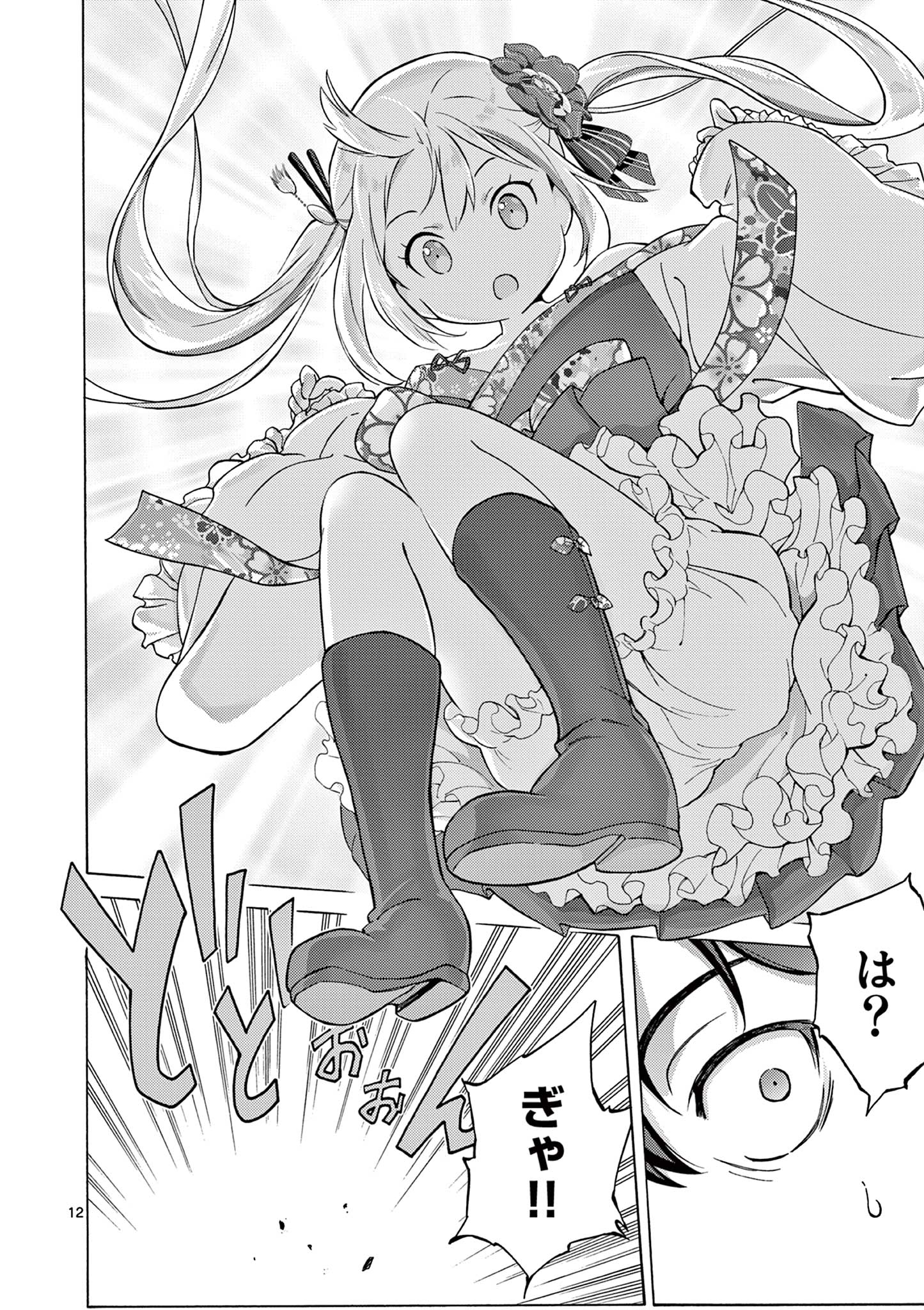 12