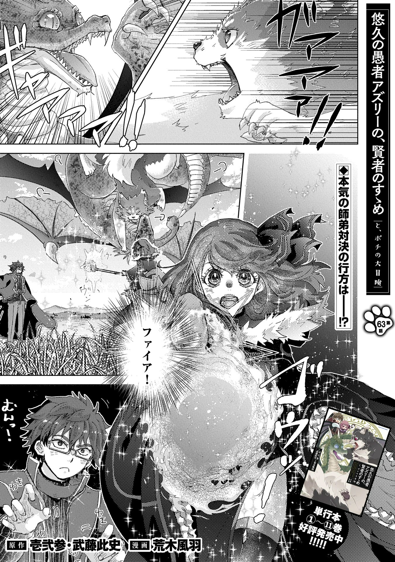 悠久の愚者アズリーの、賢者のすゝめ - raw - 第63話 - https://jpee.aabb.to/JPEE/63000020833/5rpifa3qi1c.jpg