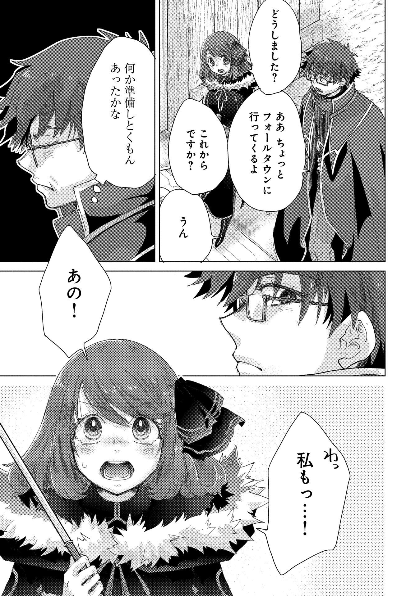 悠久の愚者アズリーの、賢者のすゝめ - raw - 第63話 - https://jpee.aabb.to/JPEE/63000020833/hd2jrhwqupw.jpg