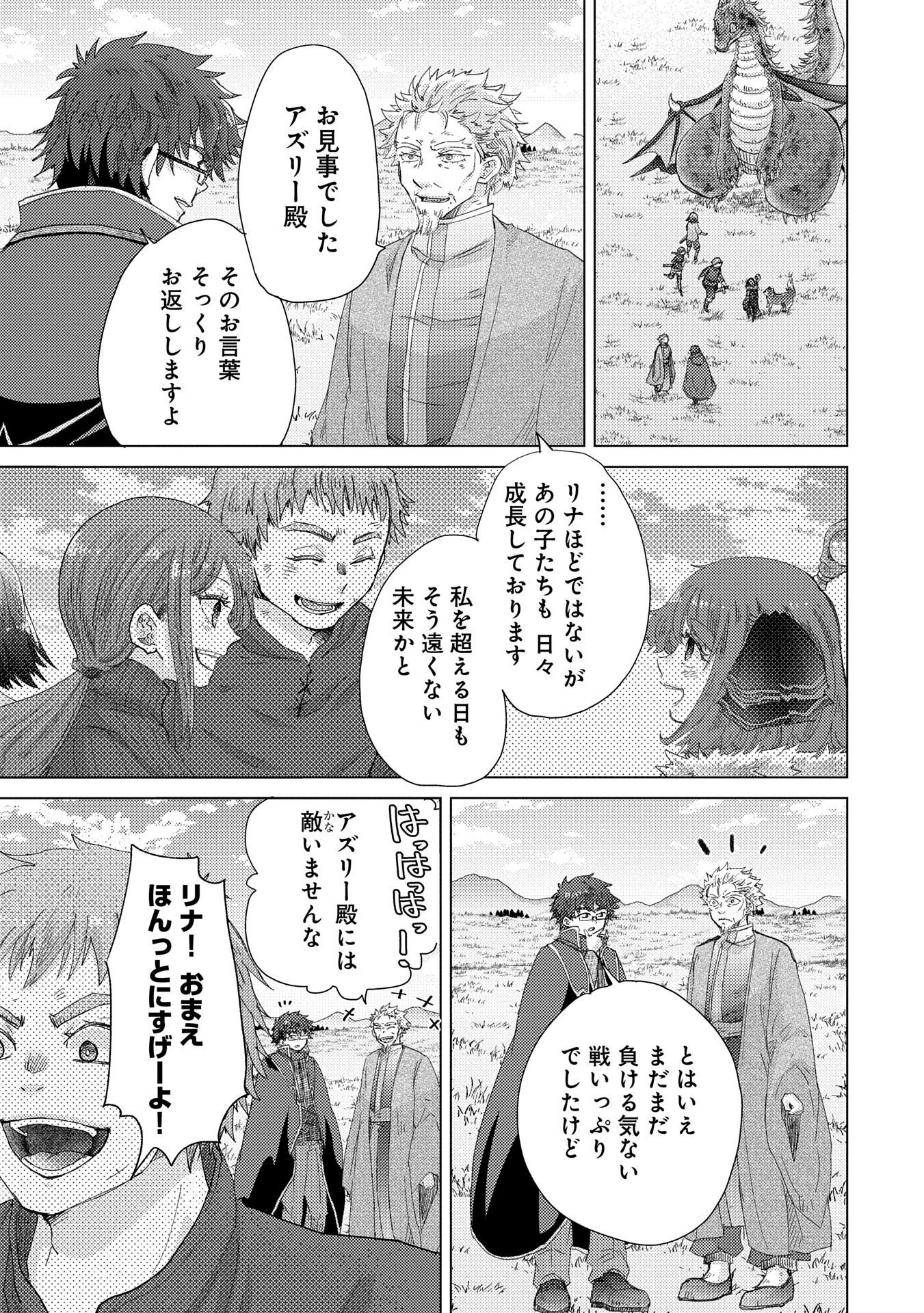 悠久の愚者アズリーの、賢者のすゝめ - raw - 第63話 - https://jpee.aabb.to/JPEE/63000020833/wj4ijpk3cf1.jpg