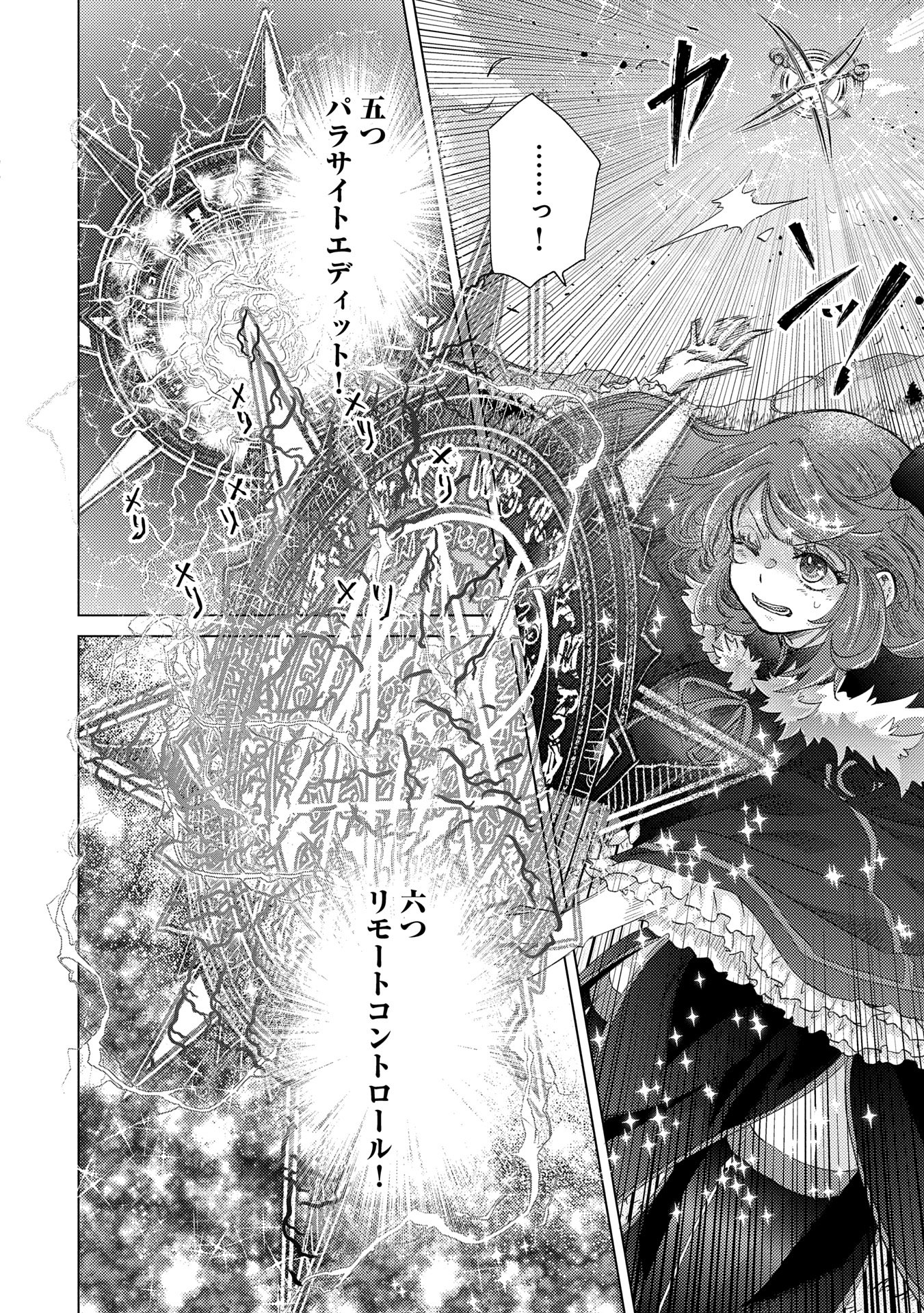 悠久の愚者アズリーの、賢者のすゝめ - raw - 第63話 - https://jpee.aabb.to/JPEE/63000020833/zckalea40bi.jpg