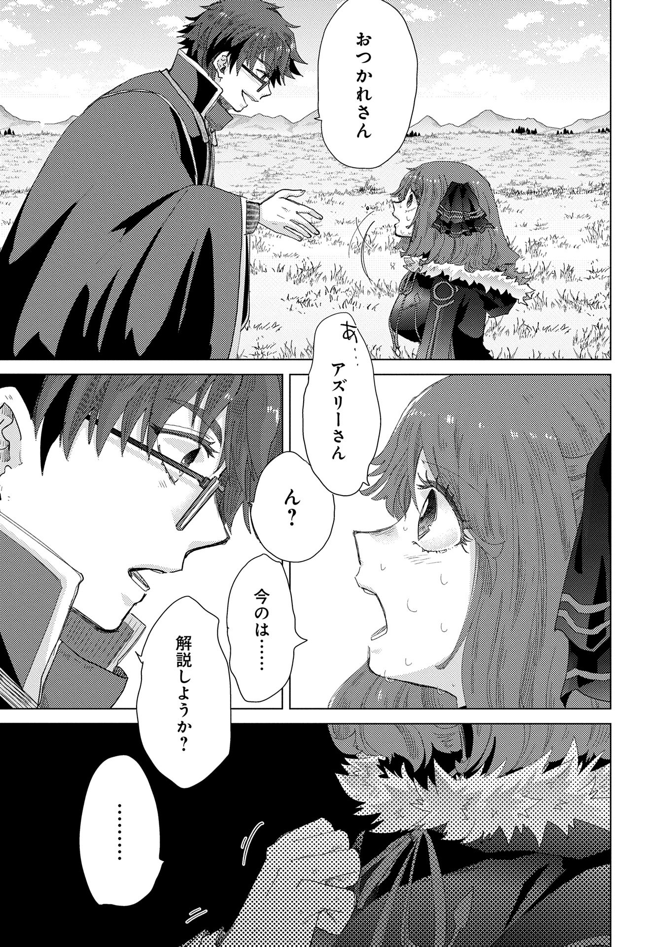 悠久の愚者アズリーの、賢者のすゝめ - raw - 第63話 - https://jpee.aabb.to/JPEE/63000020833/zudehmflyqz.jpg
