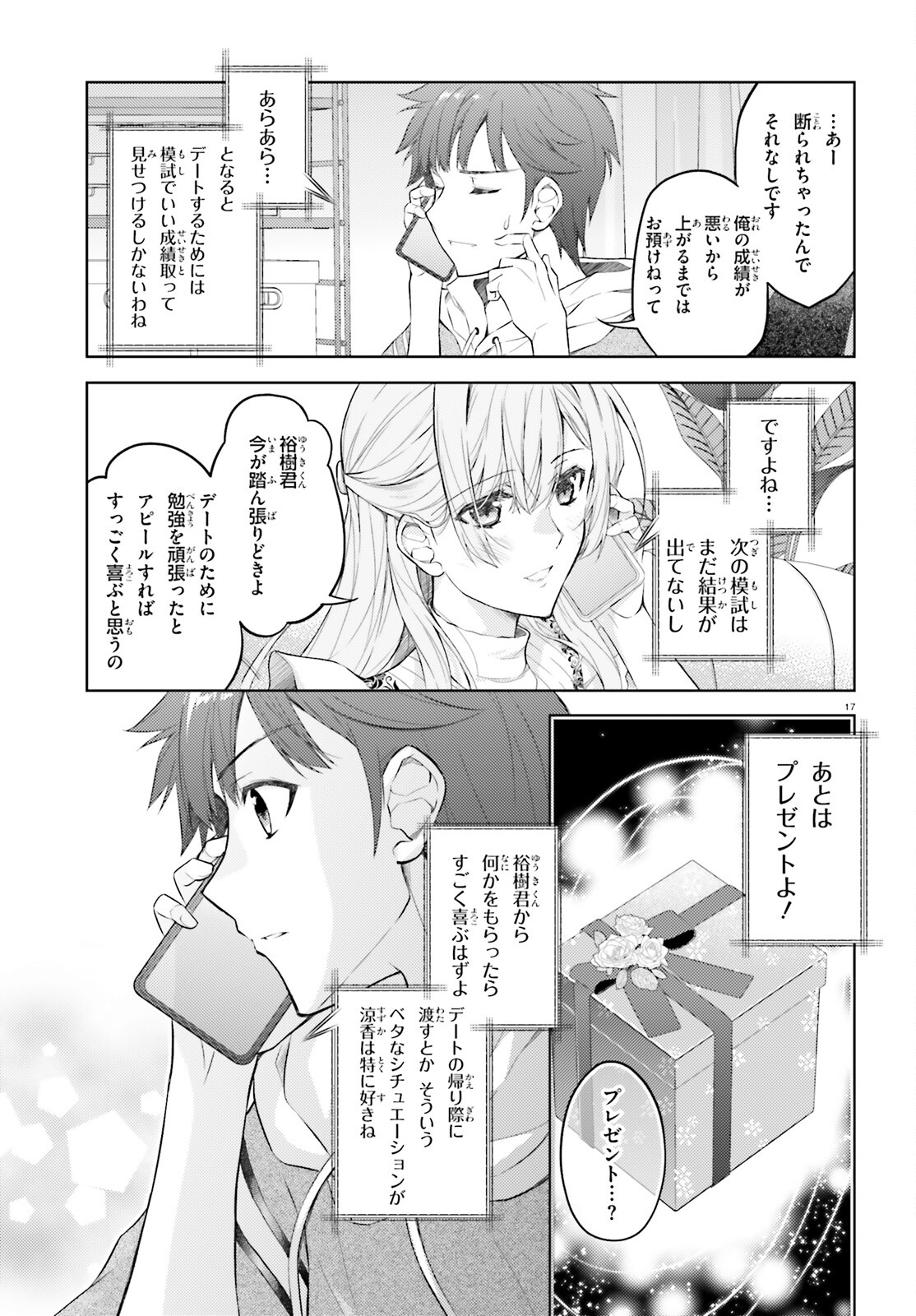 俺のお嫁さん、変態かもしれない 第8話 - Page 17
