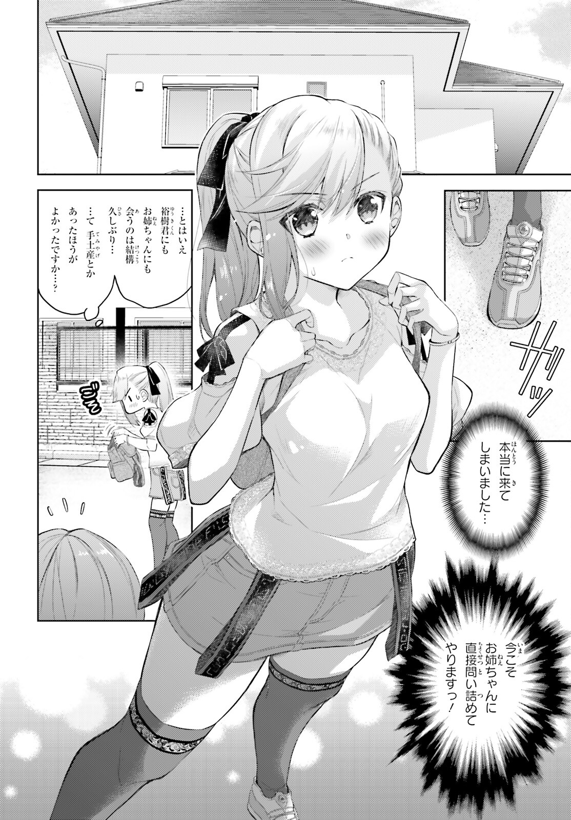 俺のお嫁さん、変態かもしれない 第8話 - Page 12