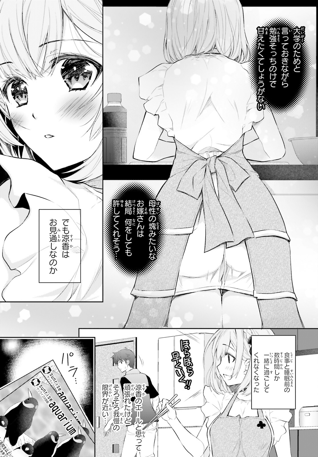 俺のお嫁さん、変態かもしれない 第8話 - Page 3