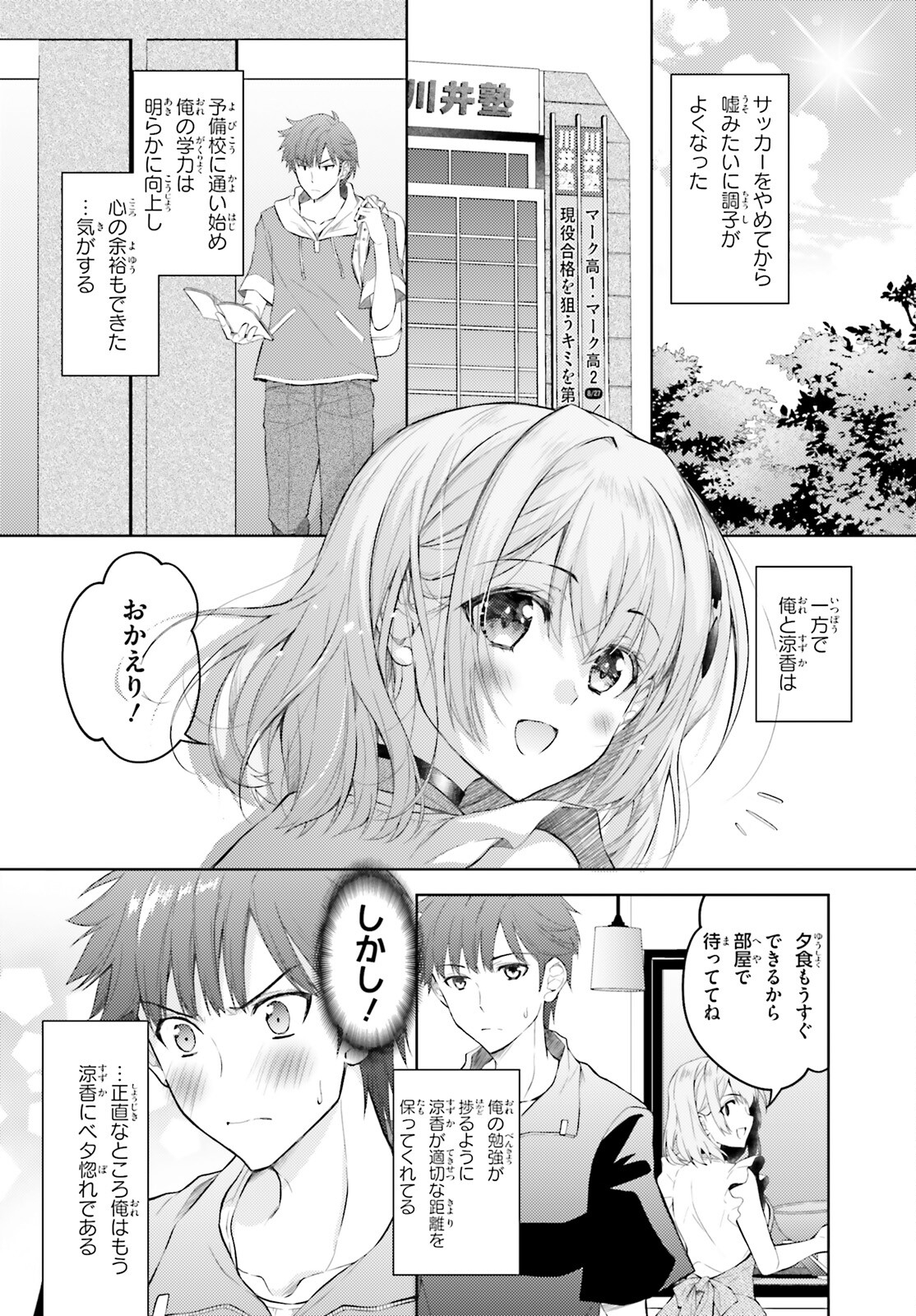 俺のお嫁さん、変態かもしれない 第8話 - Page 2