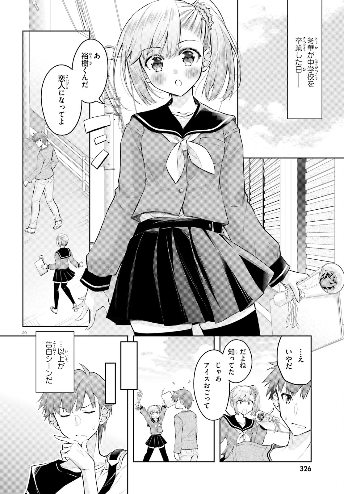 俺のお嫁さん、変態かもしれない 第15話 - Page 20