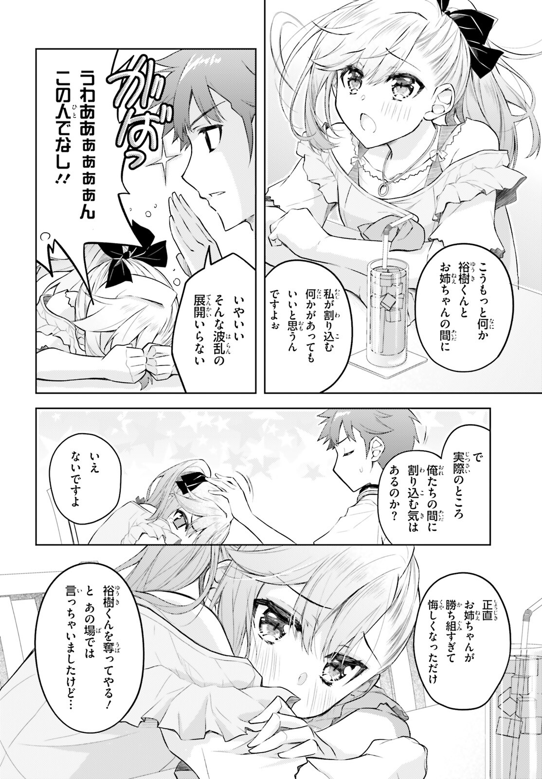 俺のお嫁さん、変態かもしれない 第15話 - Page 6