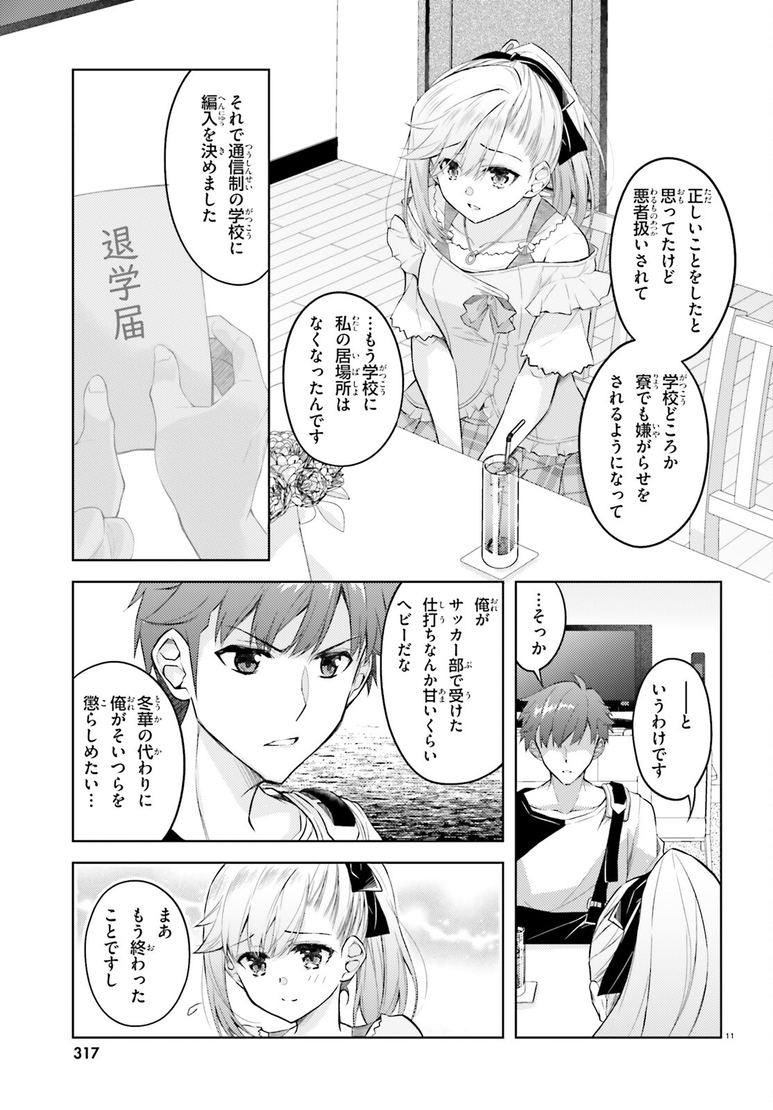 俺のお嫁さん、変態かもしれない 第15話 - Page 11