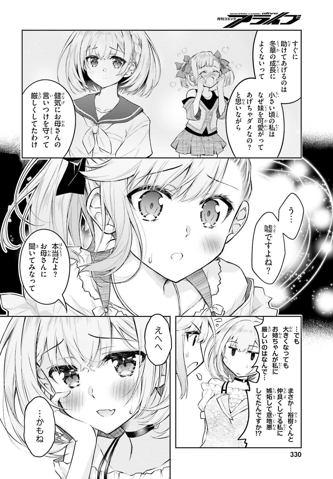 俺のお嫁さん、変態かもしれない 第15話 - Page 24