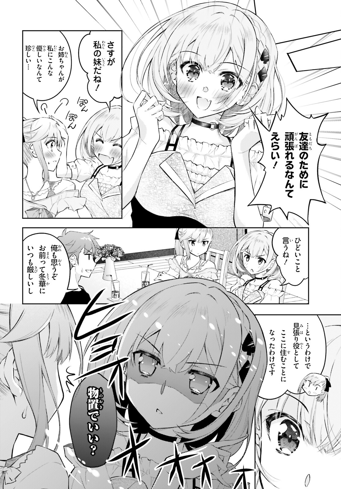 俺のお嫁さん、変態かもしれない 第15話 - Page 18