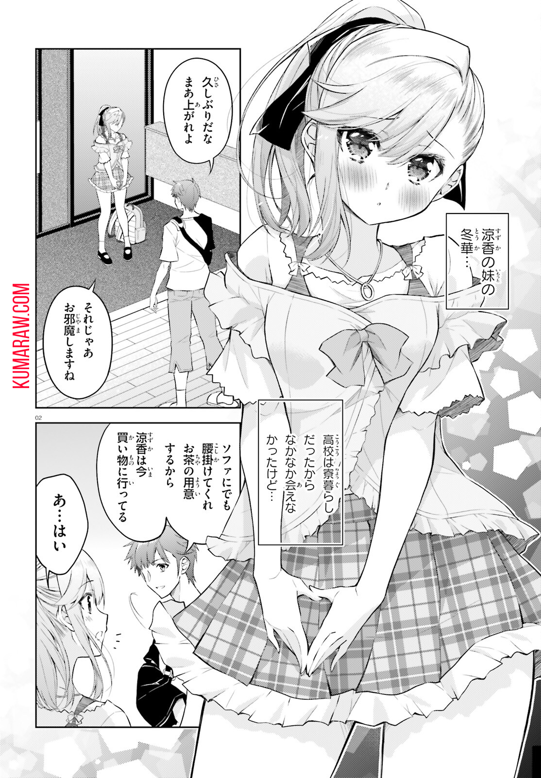 俺のお嫁さん、変態かもしれない 第15話 - Page 2