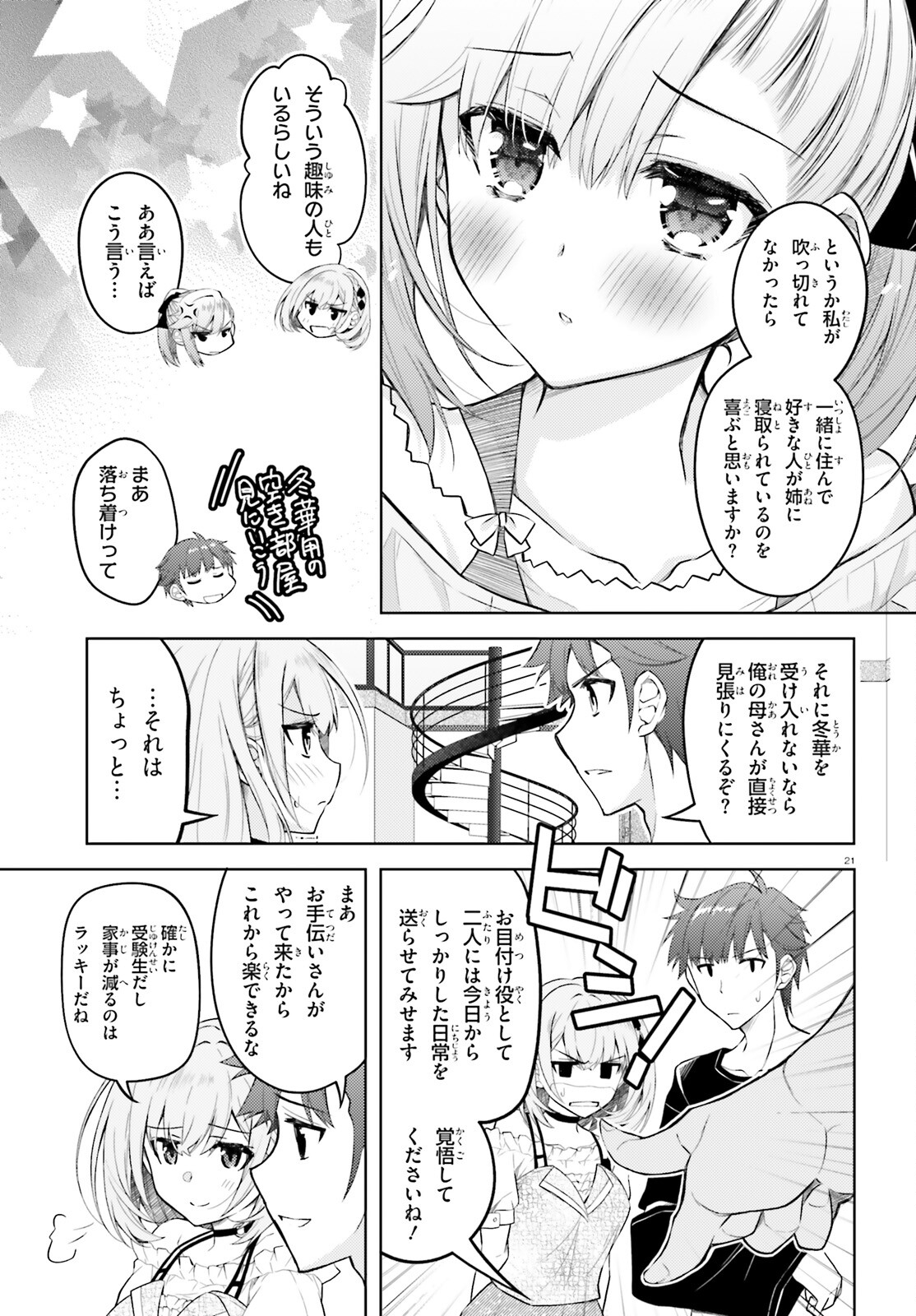 俺のお嫁さん、変態かもしれない 第15話 - Page 21