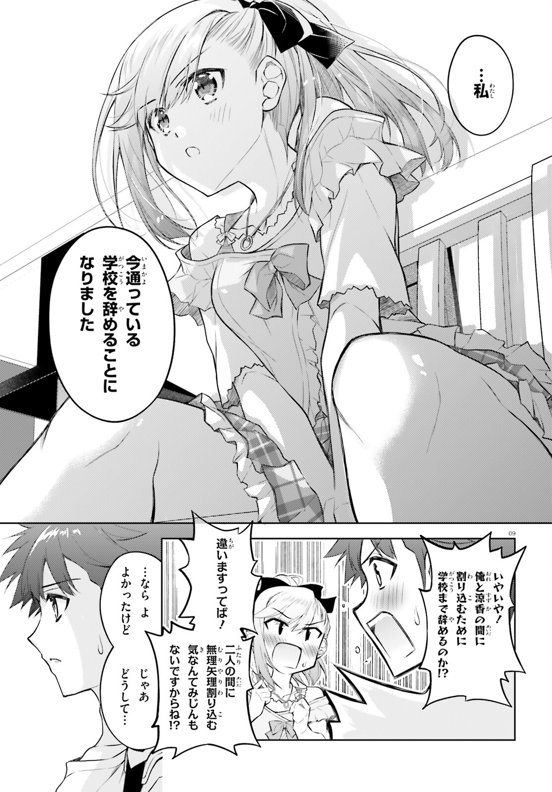 俺のお嫁さん、変態かもしれない 第15話 - Page 9