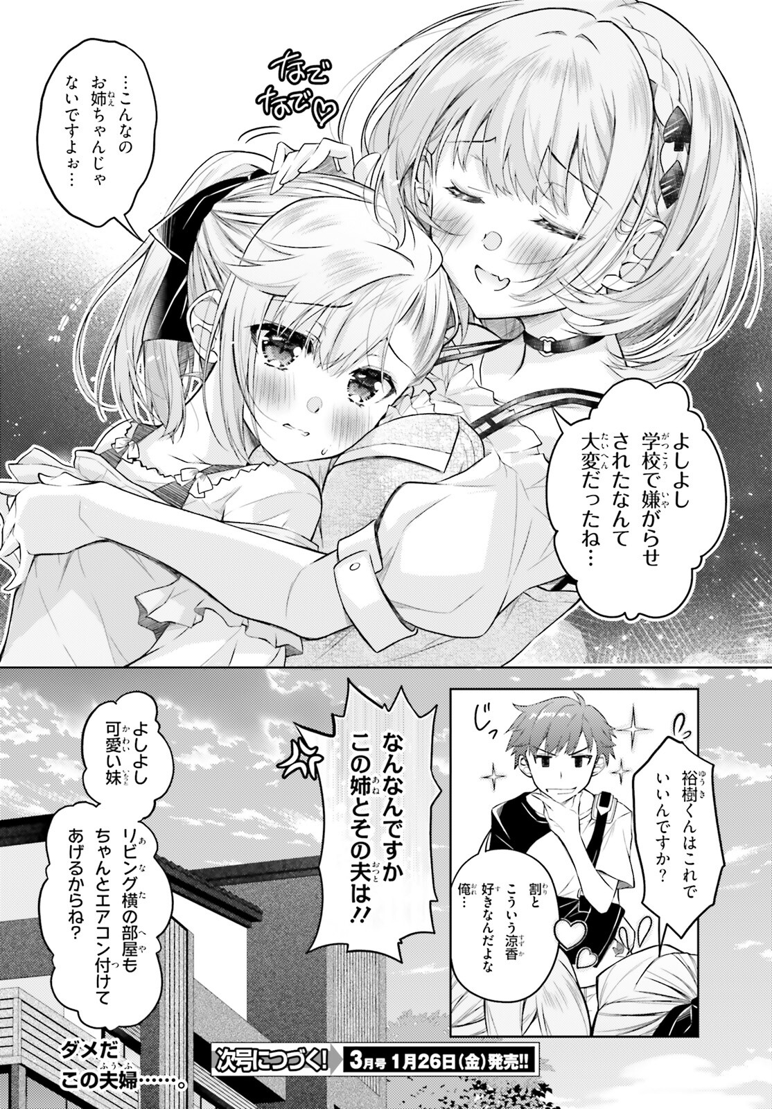 俺のお嫁さん、変態かもしれない 第15話 - Page 26