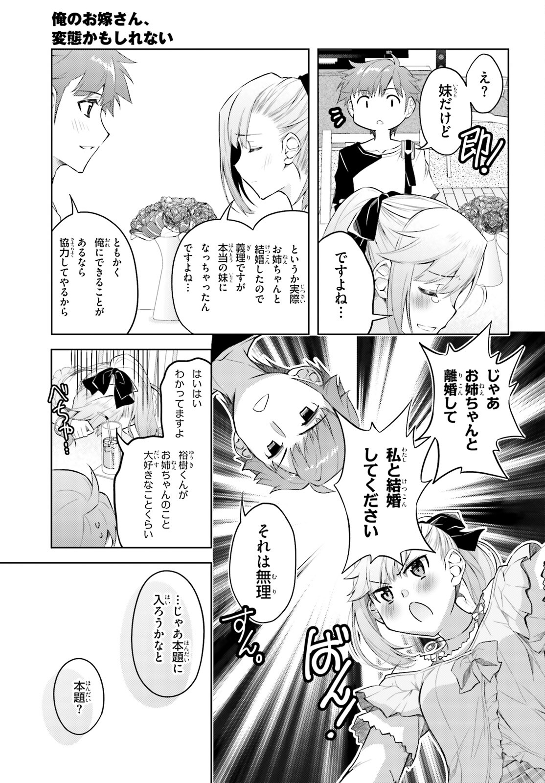 俺のお嫁さん、変態かもしれない 第15話 - Page 15