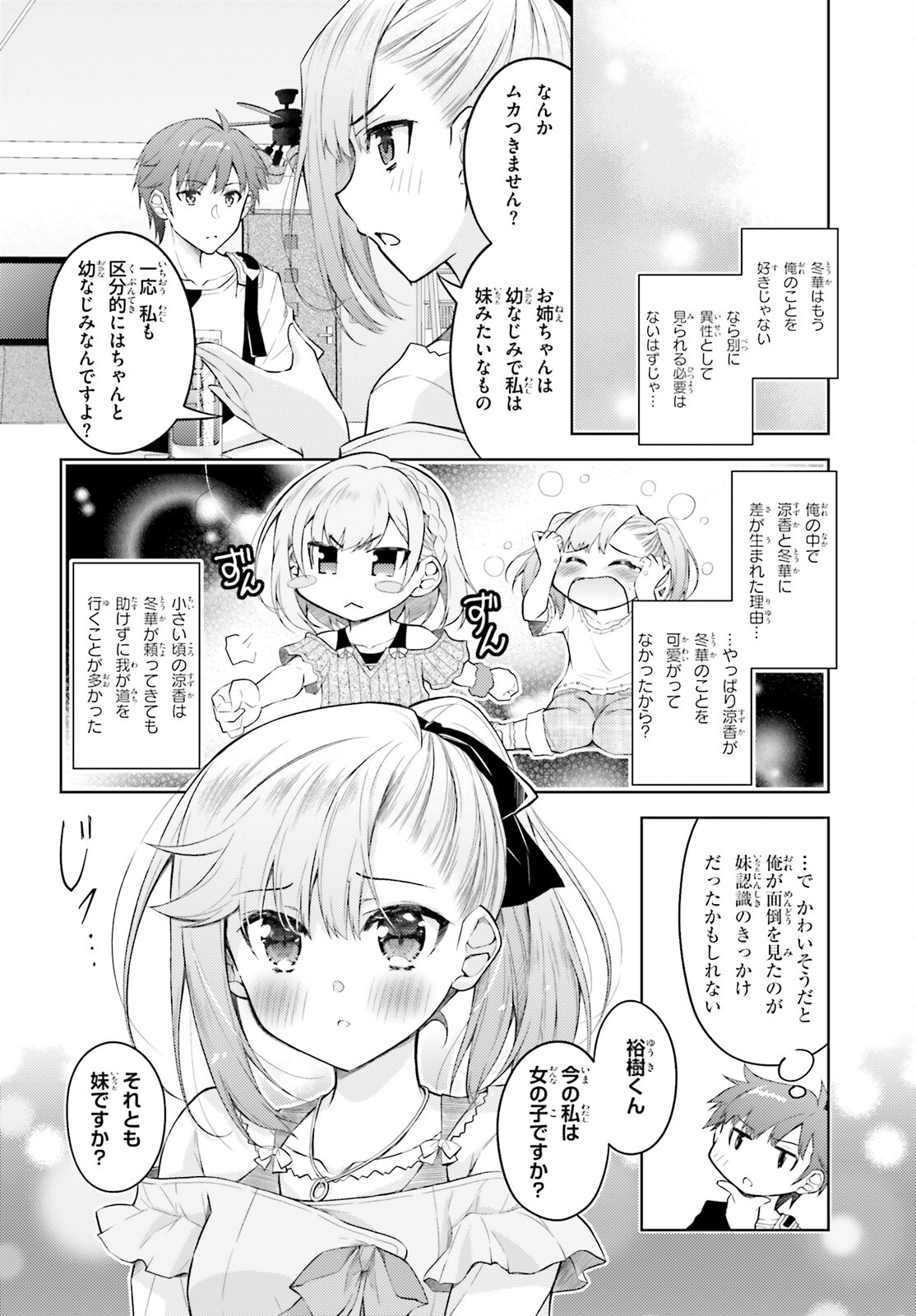 俺のお嫁さん、変態かもしれない 第15話 - Page 14