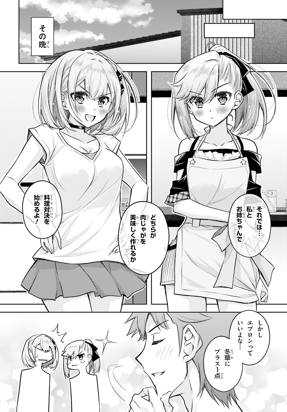 俺のお嫁さん、変態かもしれない 第16話 - Page 16