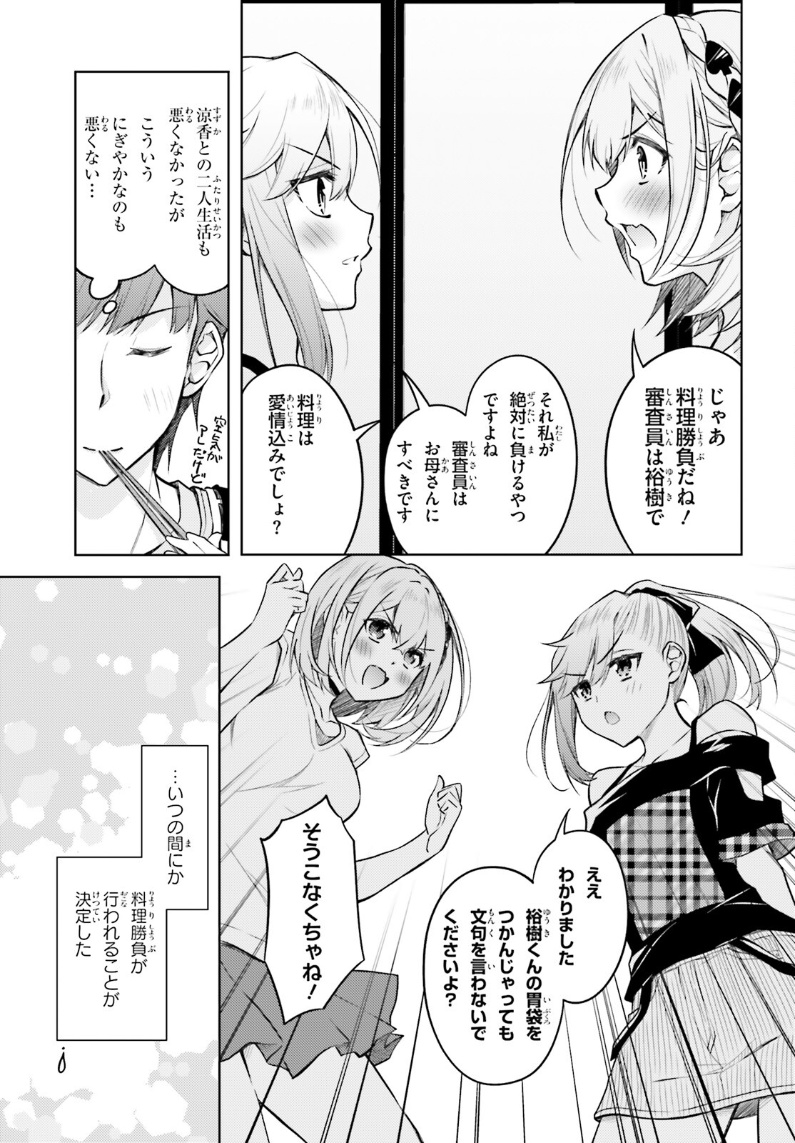 俺のお嫁さん、変態かもしれない 第16話 - Page 15
