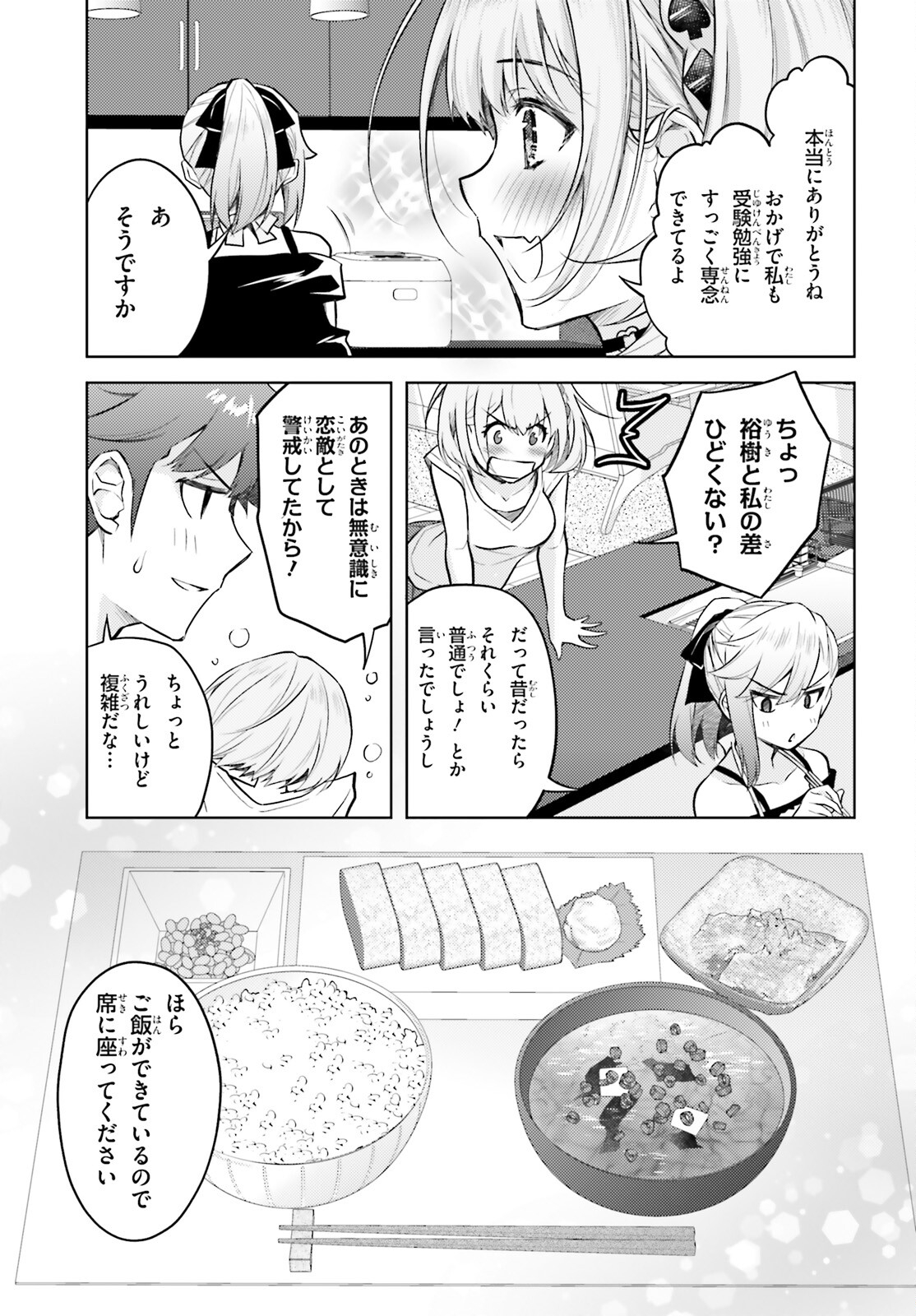 俺のお嫁さん、変態かもしれない 第16話 - Page 13
