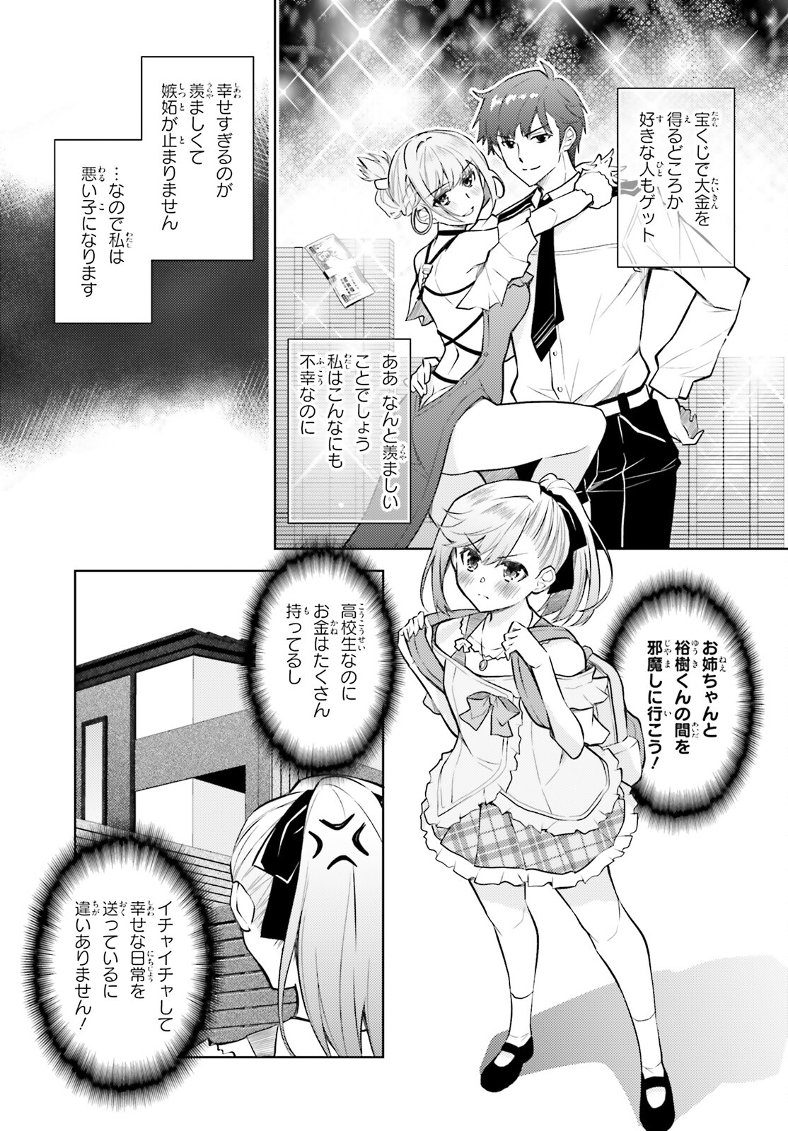 俺のお嫁さん、変態かもしれない 第16話 - Page 3