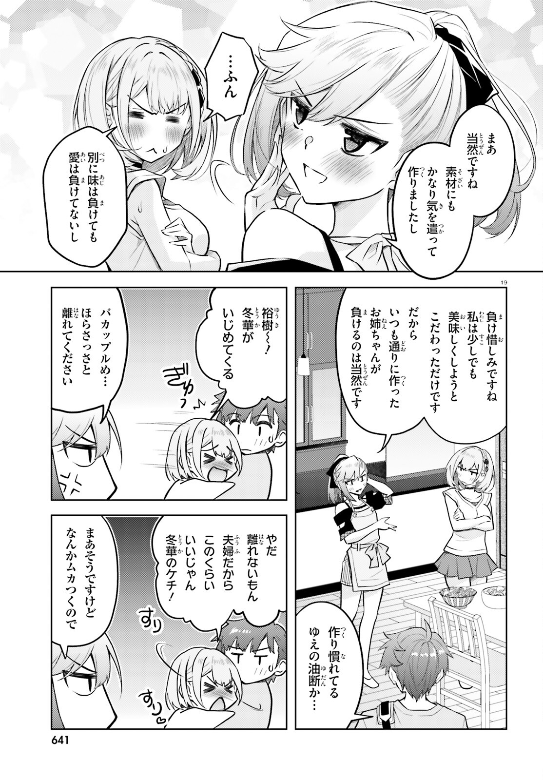 俺のお嫁さん、変態かもしれない 第16話 - Page 19