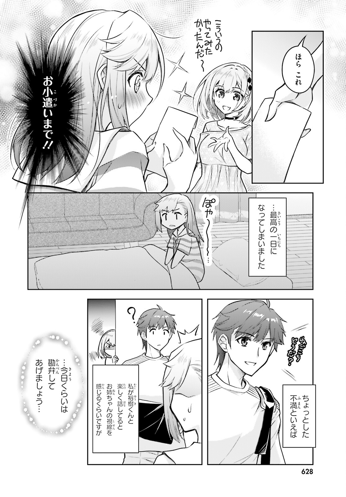 俺のお嫁さん、変態かもしれない 第16話 - Page 6