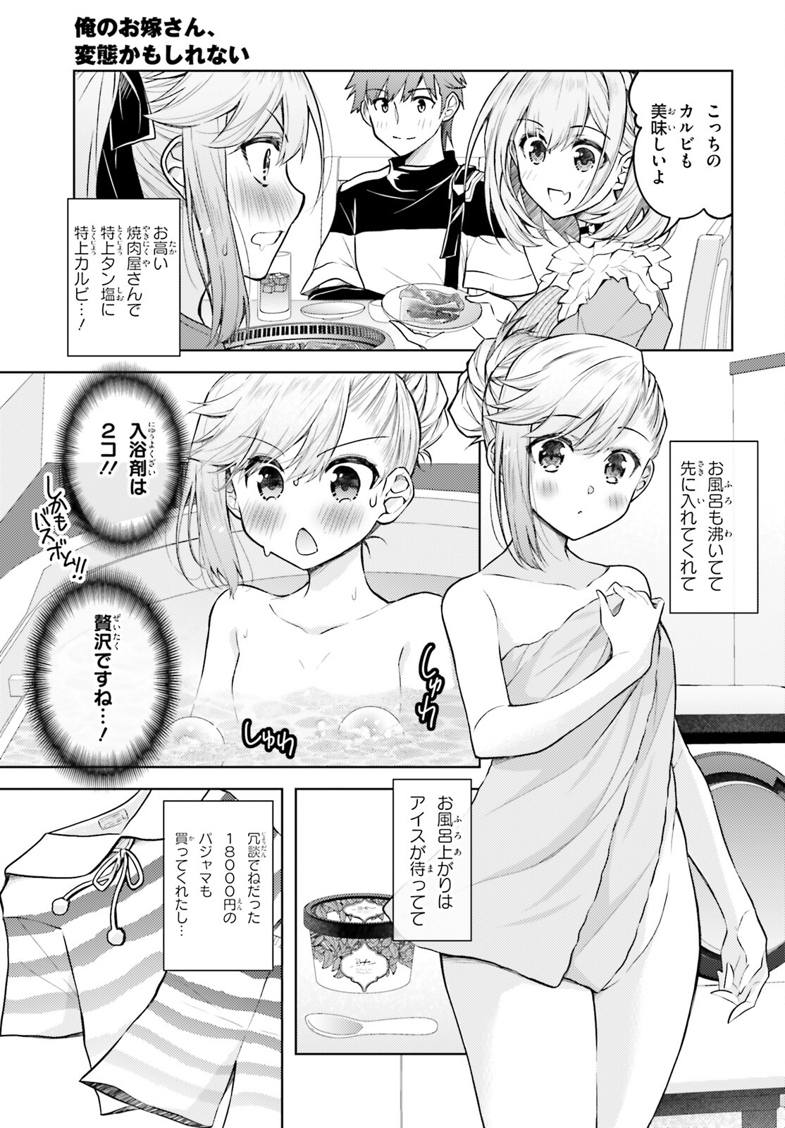 俺のお嫁さん、変態かもしれない 第16話 - Page 5